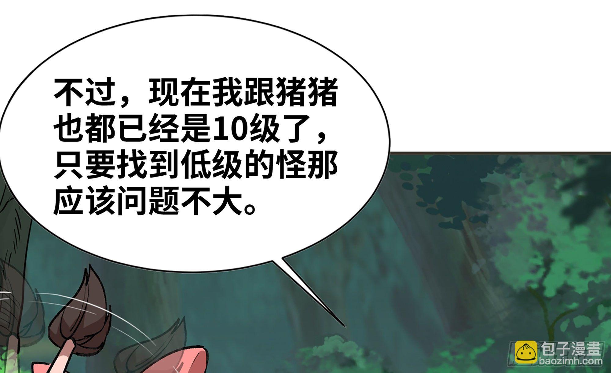 蘑菇勇者 - 15- 連更01(1/3) - 4