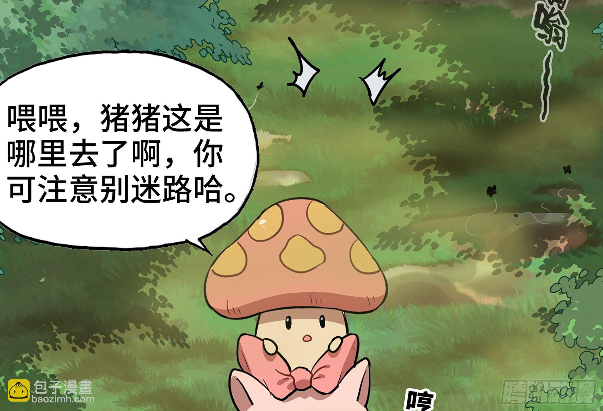 蘑菇勇者 - 15- 連更01(2/3) - 8