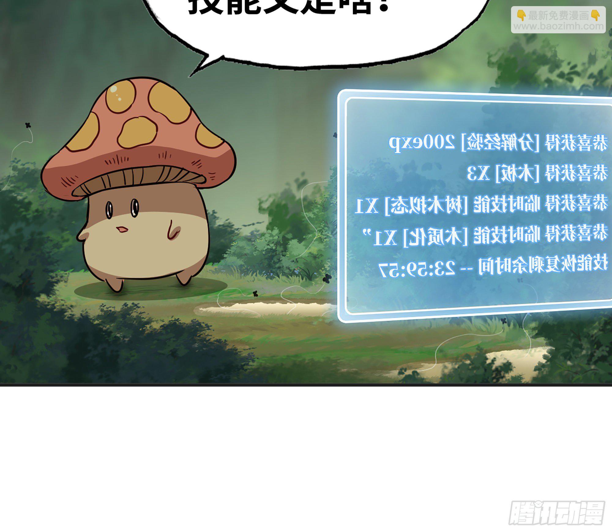 蘑菇勇者 - 17- 進化路線(1/2) - 2