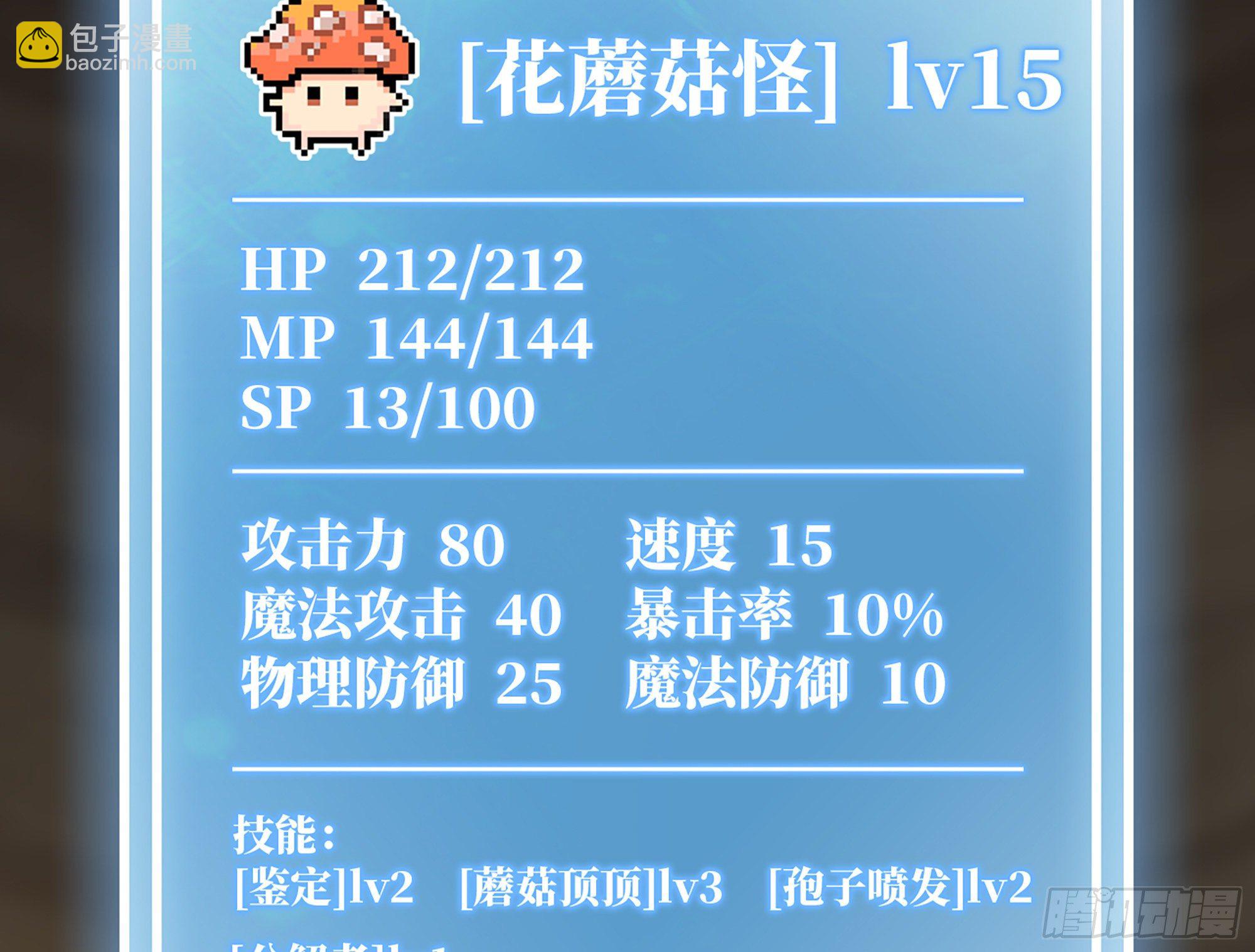 蘑菇勇者 - 17- 進化路線(1/2) - 3