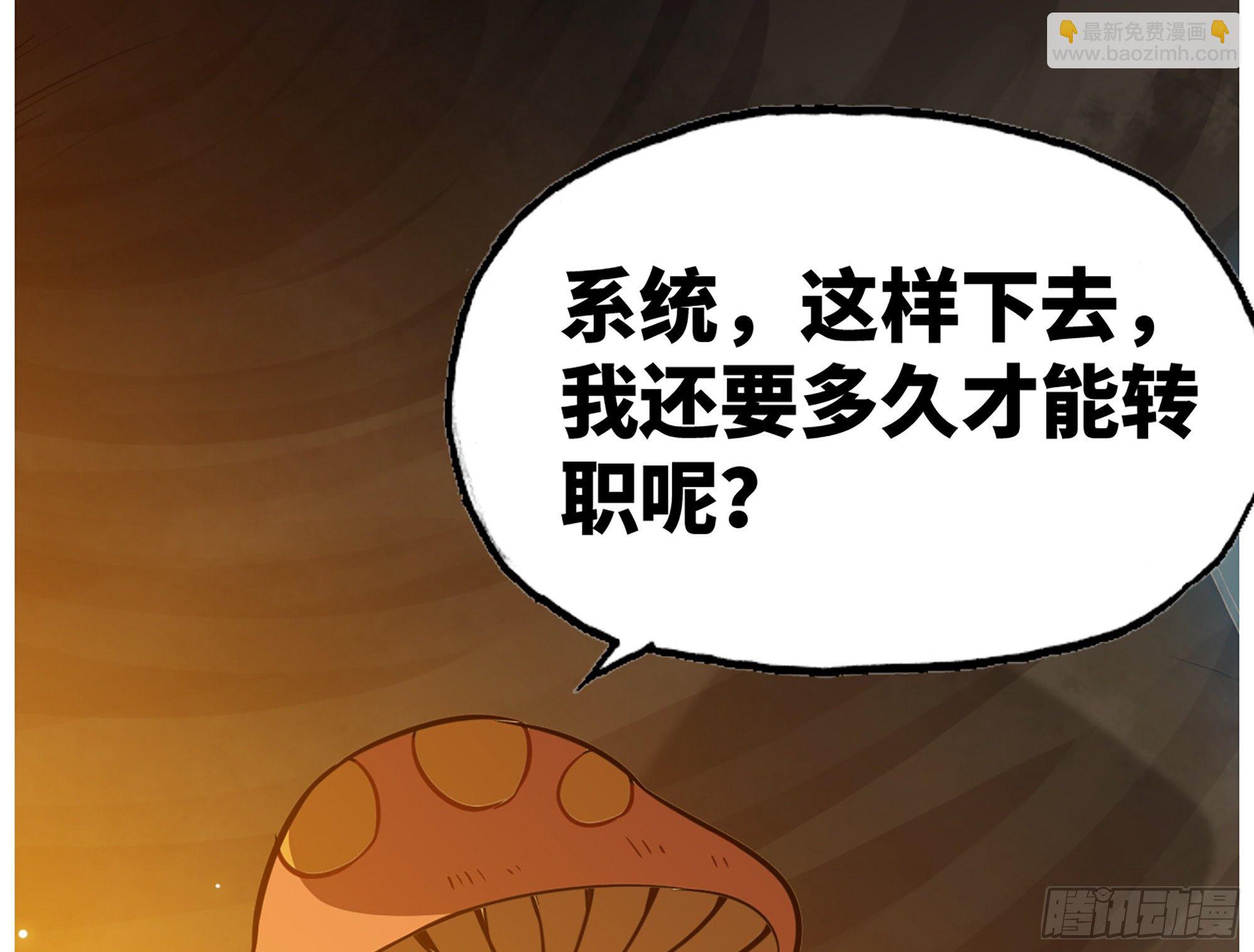 蘑菇勇者 - 17- 進化路線(1/2) - 8