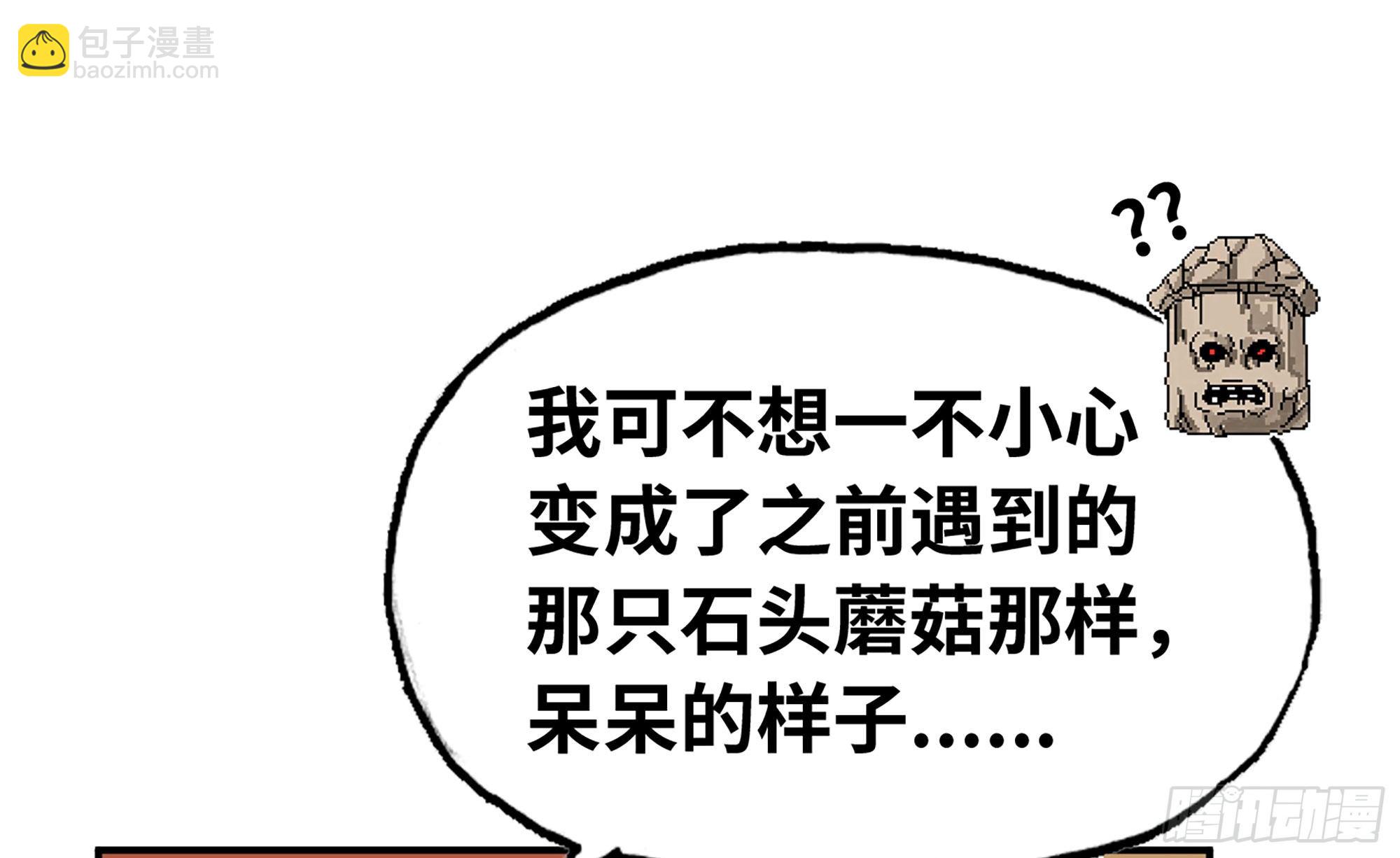 蘑菇勇者 - 17- 進化路線(1/2) - 2