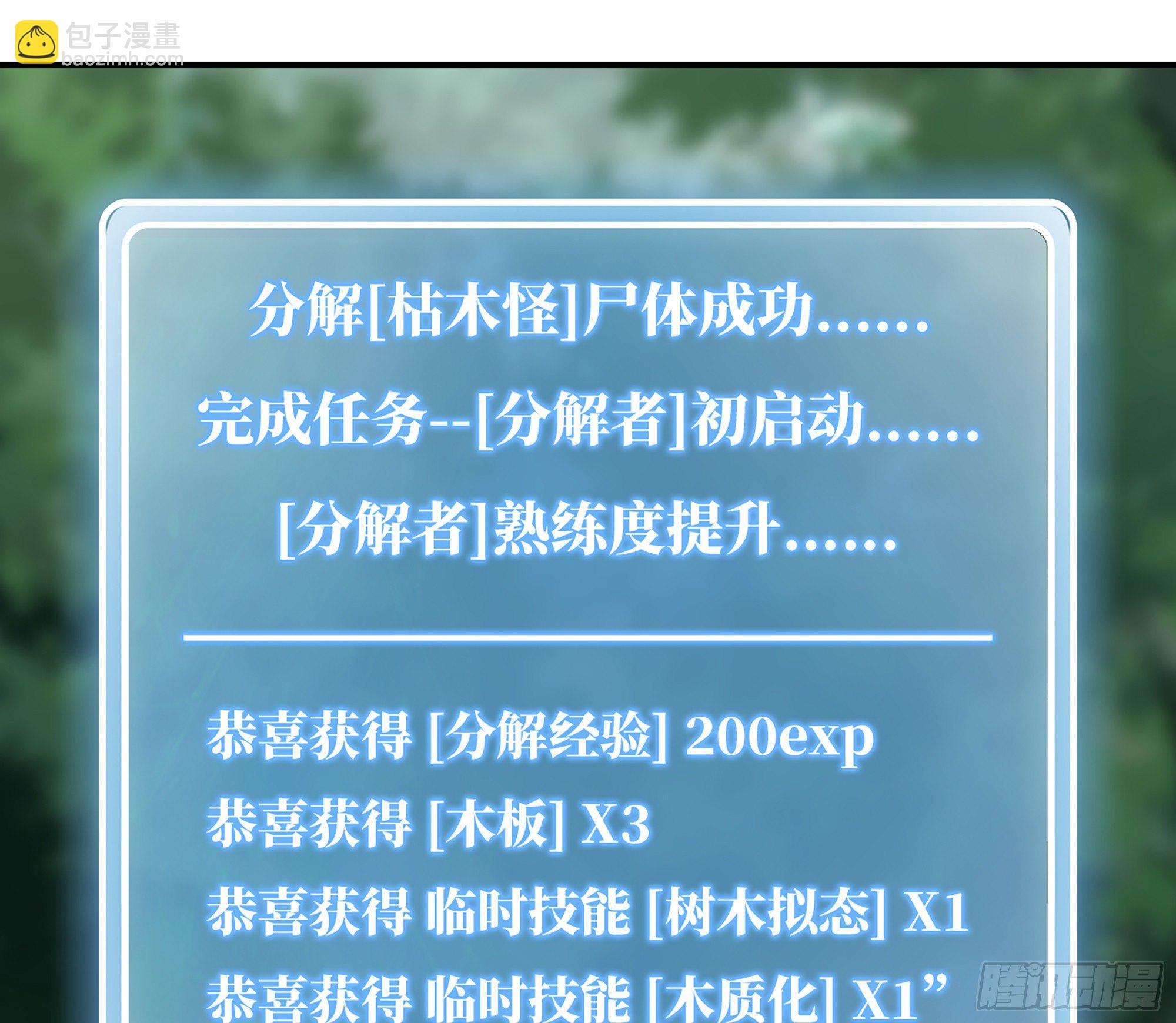 蘑菇勇者 - 17- 進化路線(1/2) - 6