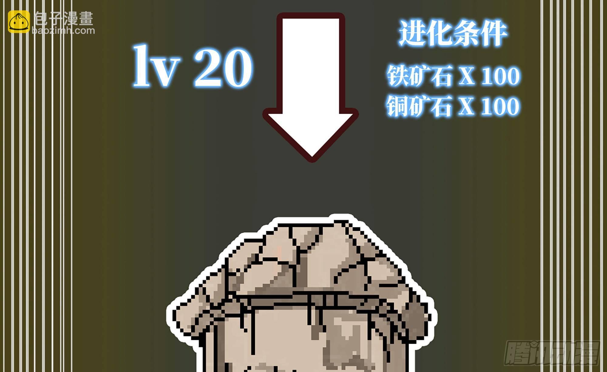 蘑菇勇者 - 17- 進化路線(2/2) - 8