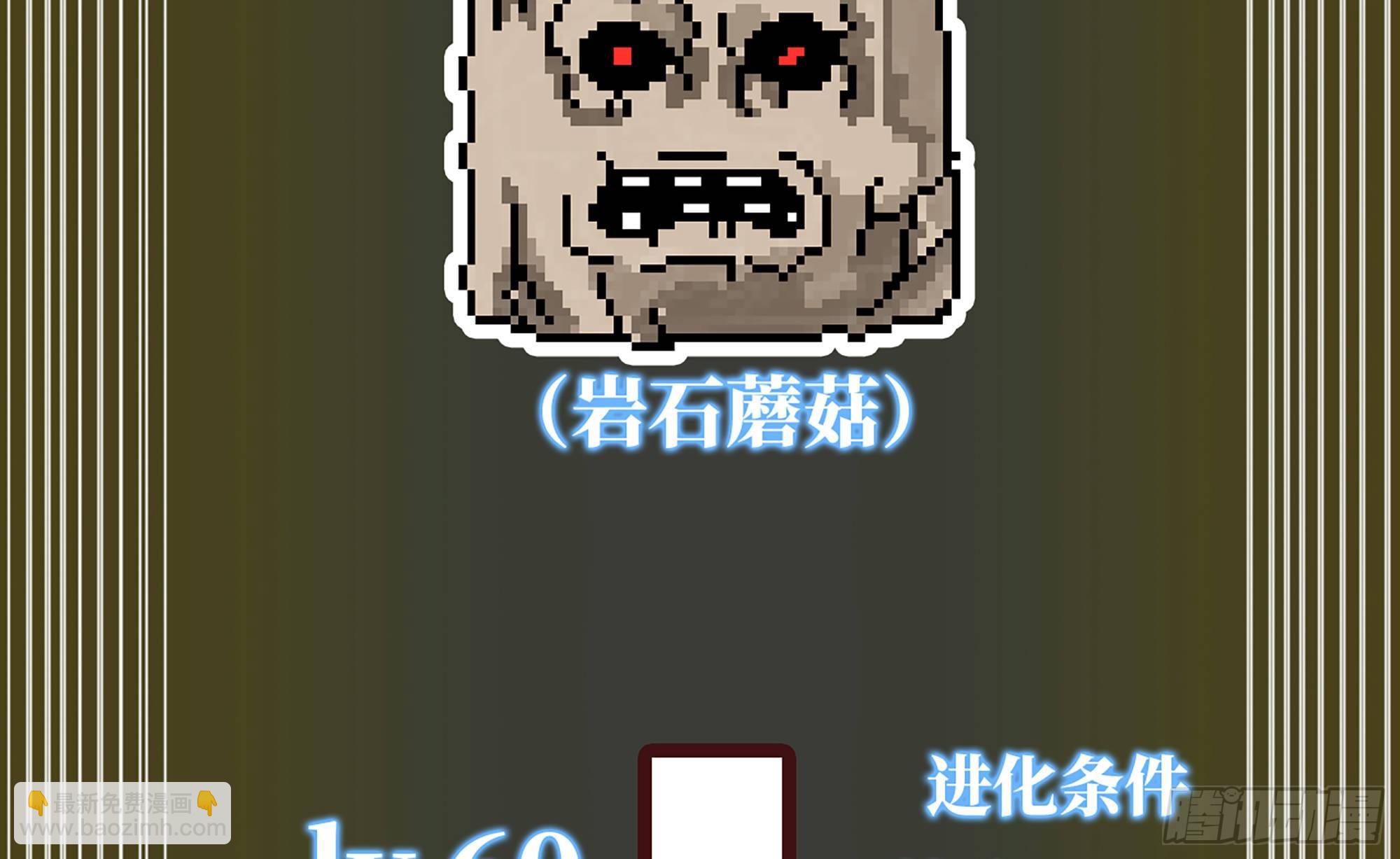 蘑菇勇者 - 17- 進化路線(2/2) - 1