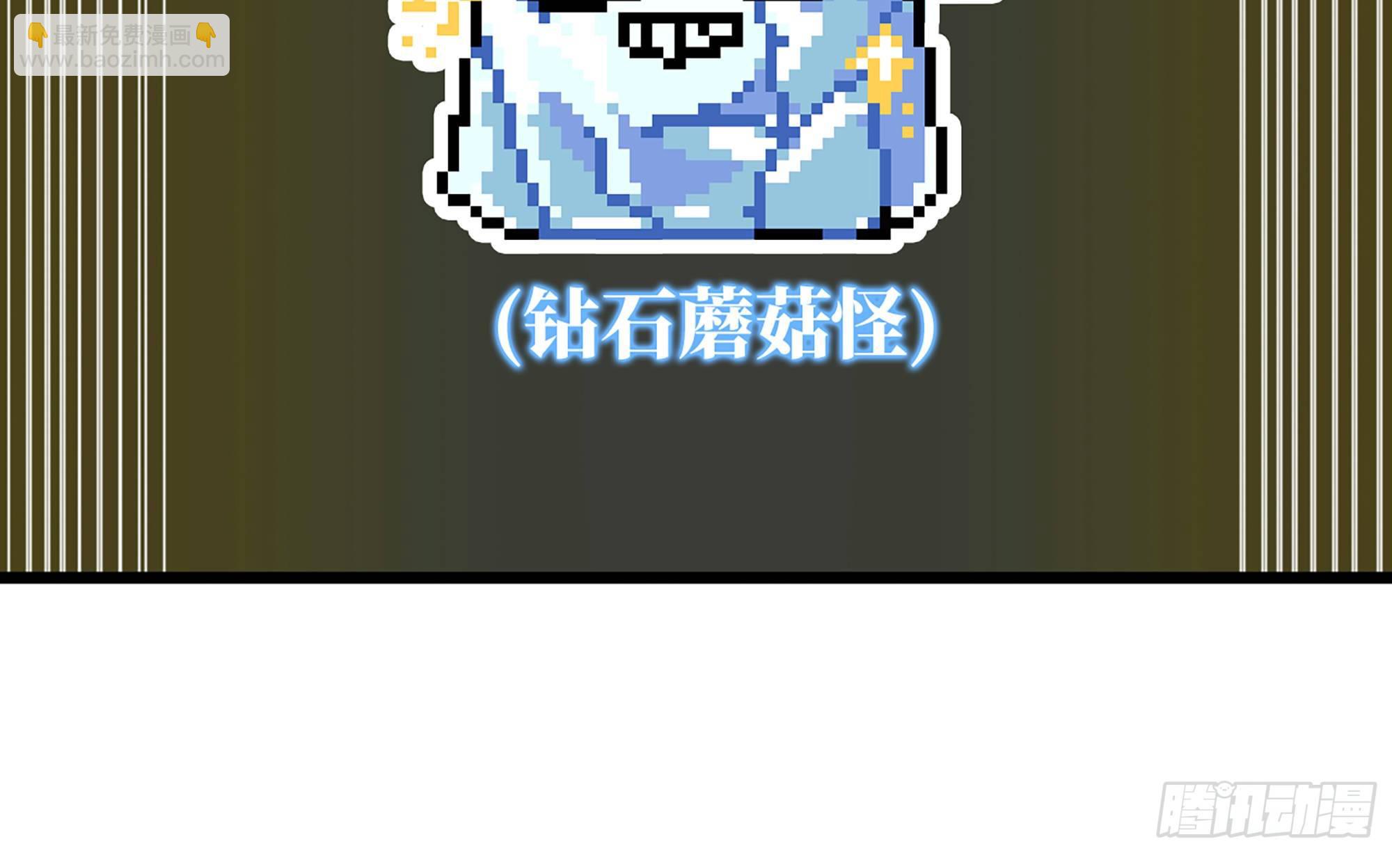 蘑菇勇者 - 17- 進化路線(2/2) - 3