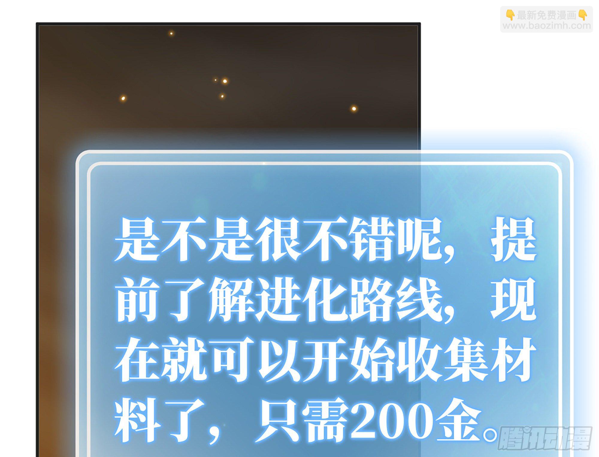 蘑菇勇者 - 17- 進化路線(2/2) - 7