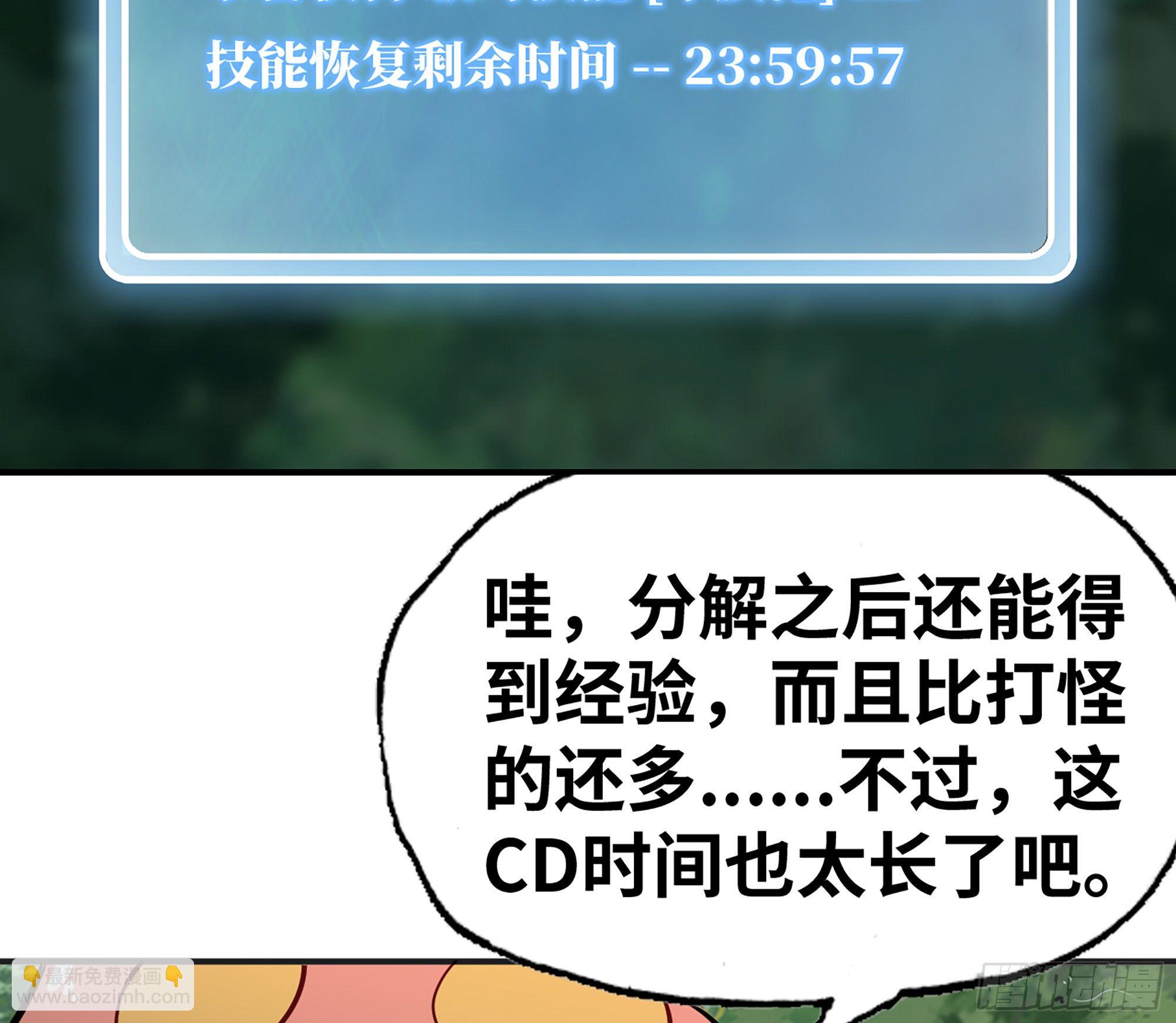 蘑菇勇者 - 17- 進化路線(1/2) - 7