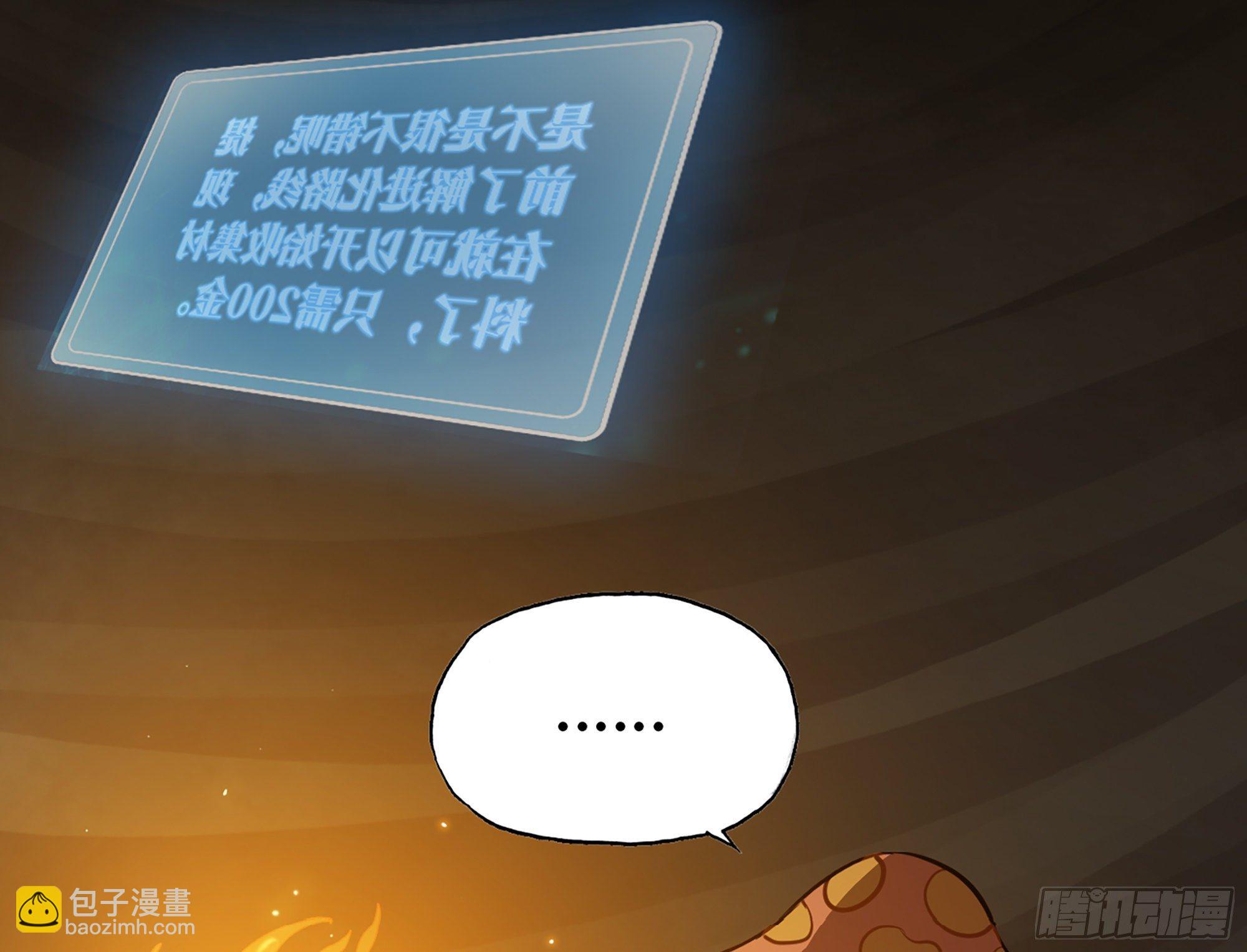 蘑菇勇者 - 17- 進化路線(2/2) - 1