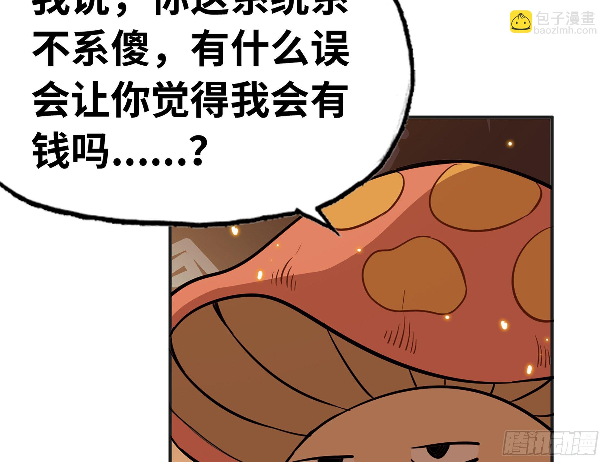 蘑菇勇者 - 17- 進化路線(2/2) - 3