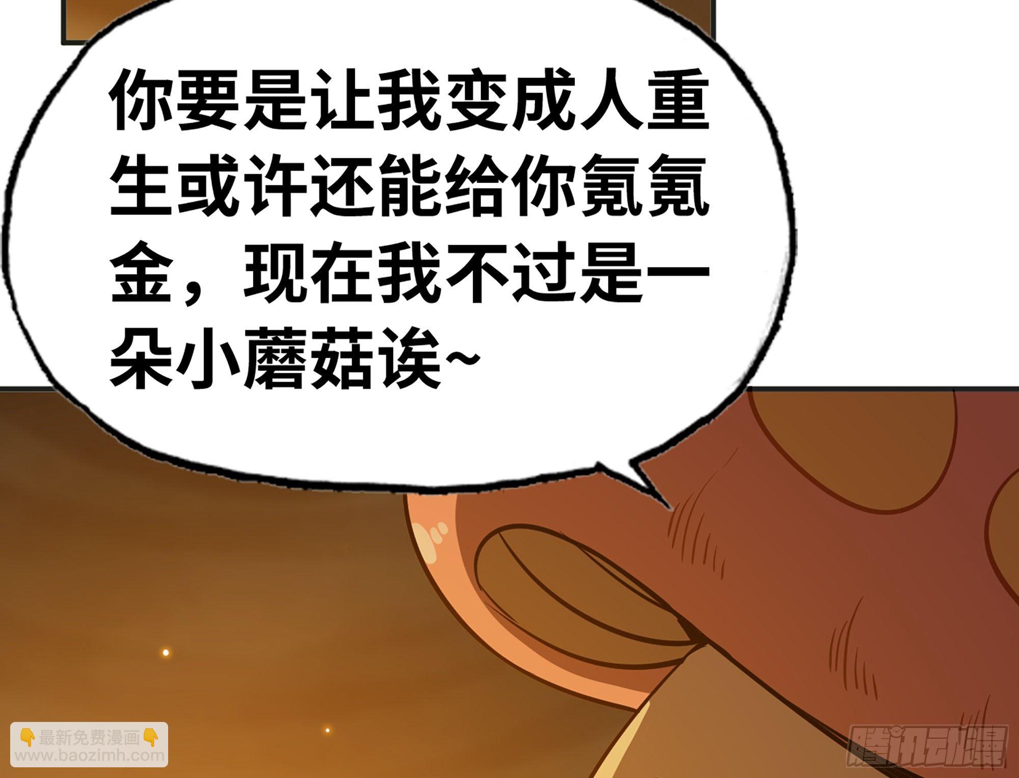 蘑菇勇者 - 17- 進化路線(2/2) - 6