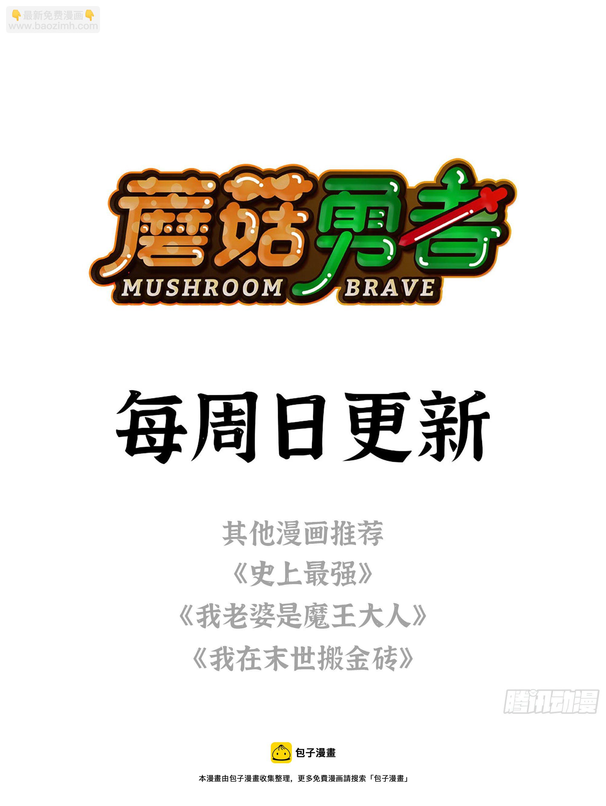 蘑菇勇者 - 17- 進化路線(2/2) - 4