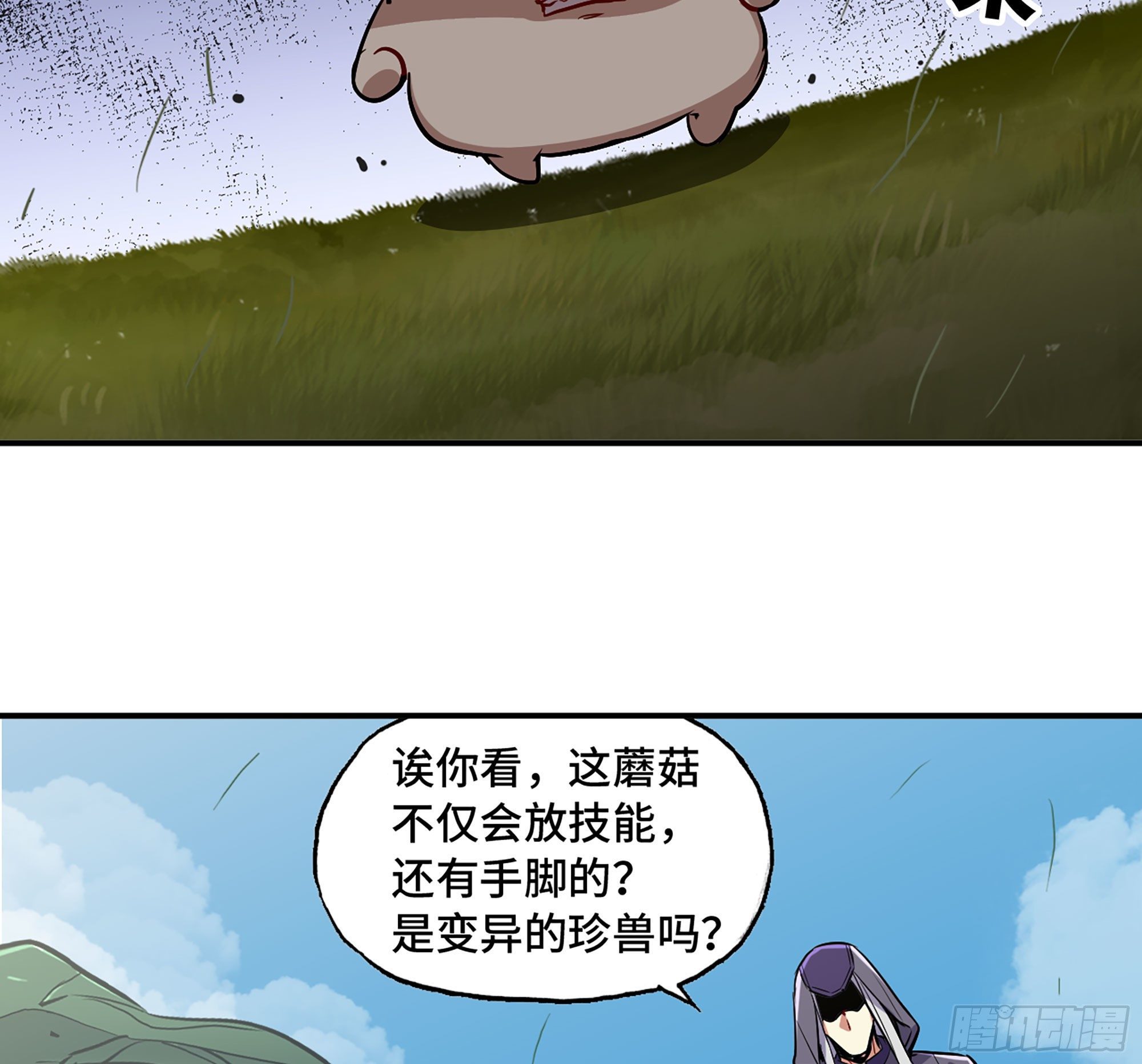 蘑菇勇者 - 19- 再遇人類(3/3) - 7