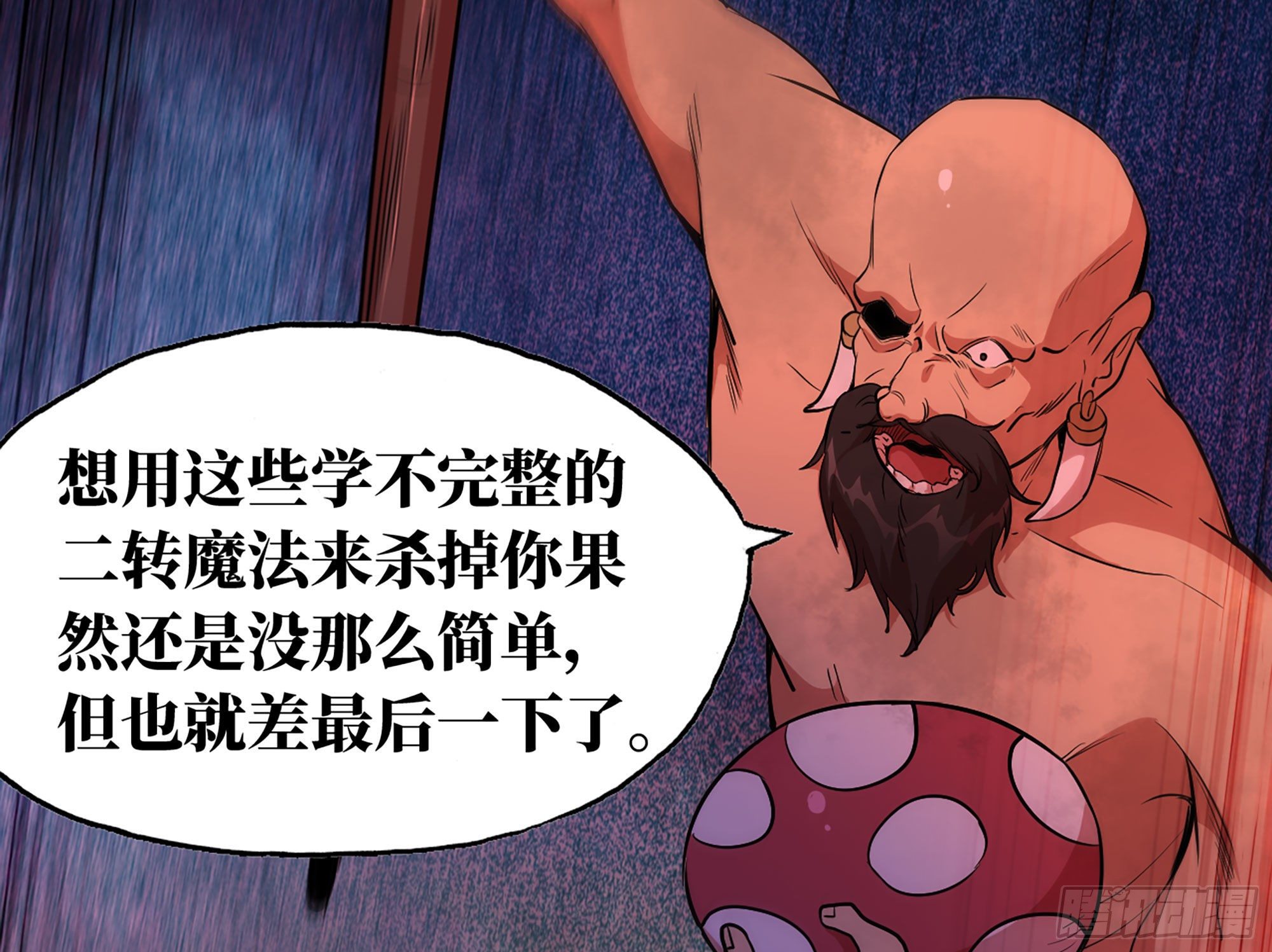 蘑菇勇者 - 21- 不能忍(2/5) - 2