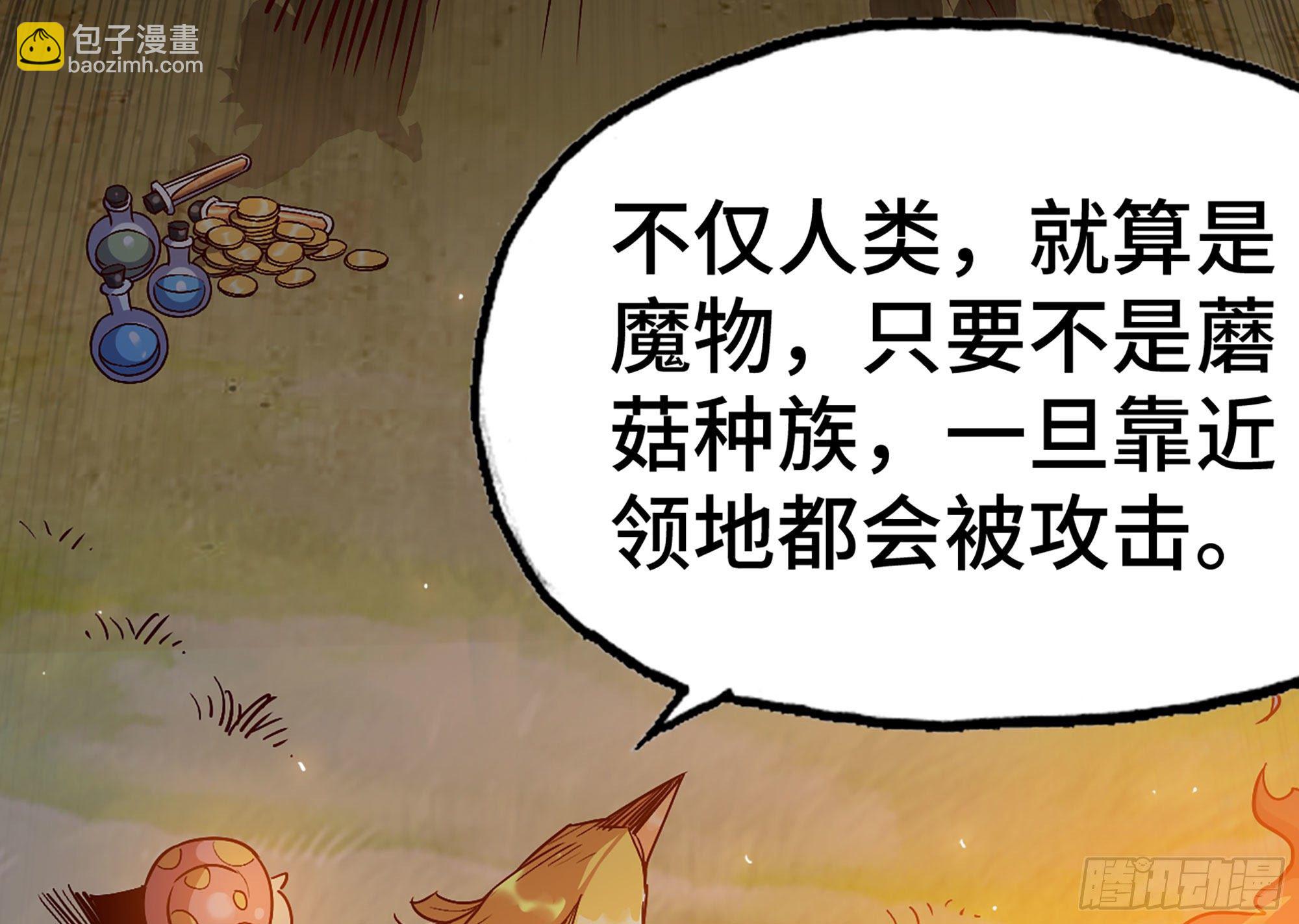 蘑菇勇者 - 23- 交流(3/3) - 8