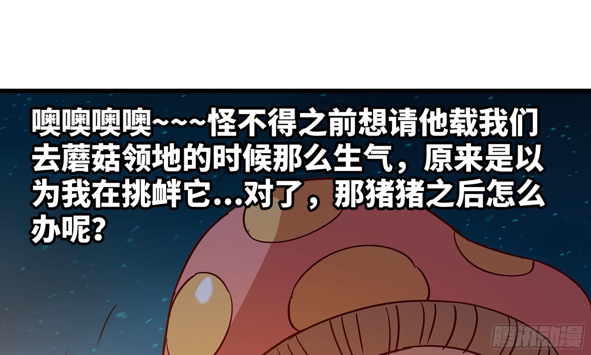 蘑菇勇者 - 23- 交流(3/3) - 2