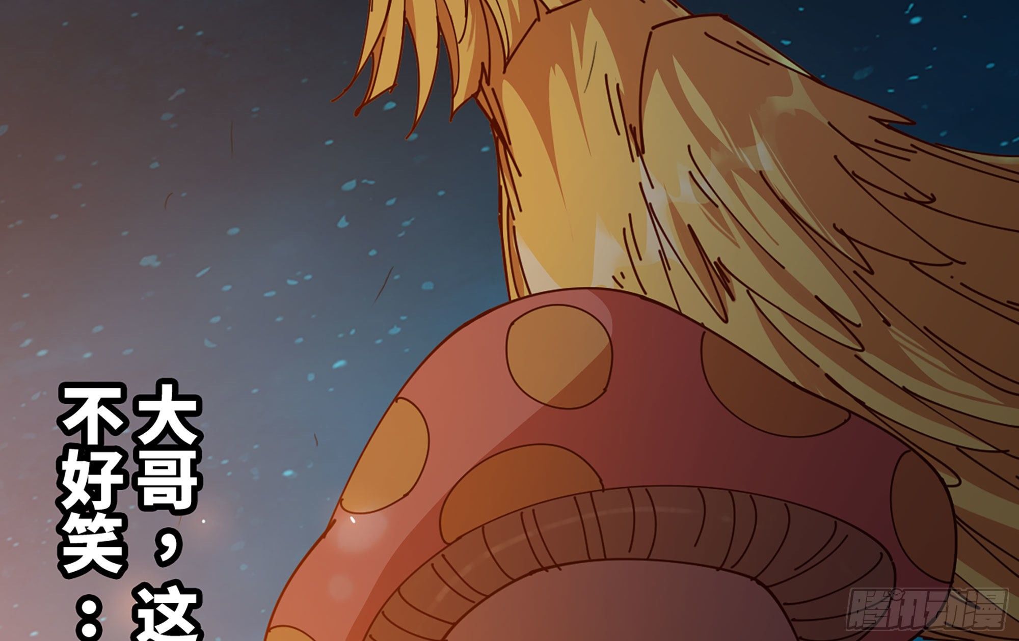 蘑菇勇者 - 23- 交流(3/3) - 4