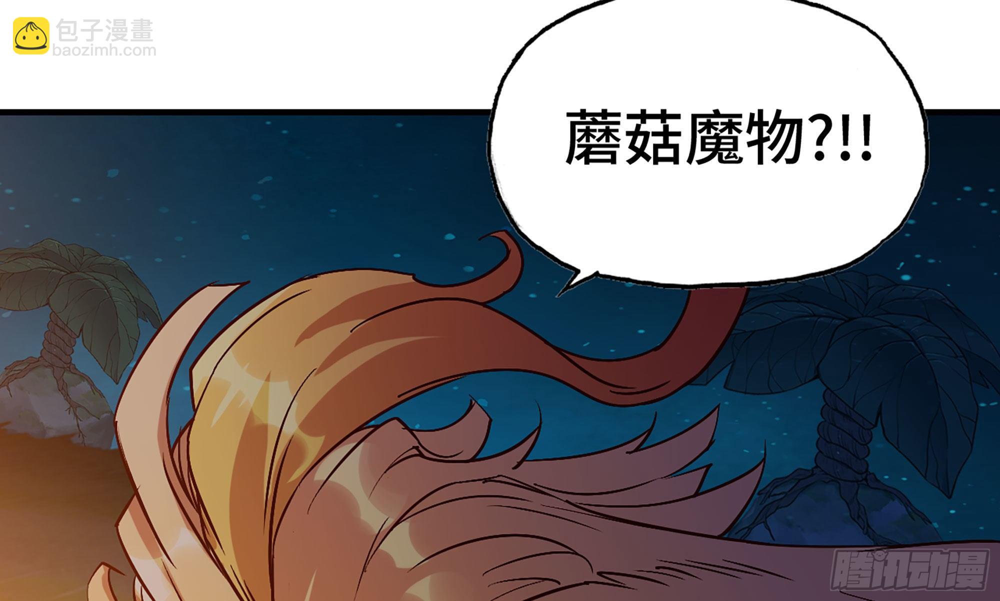 蘑菇勇者 - 23- 交流(2/3) - 6