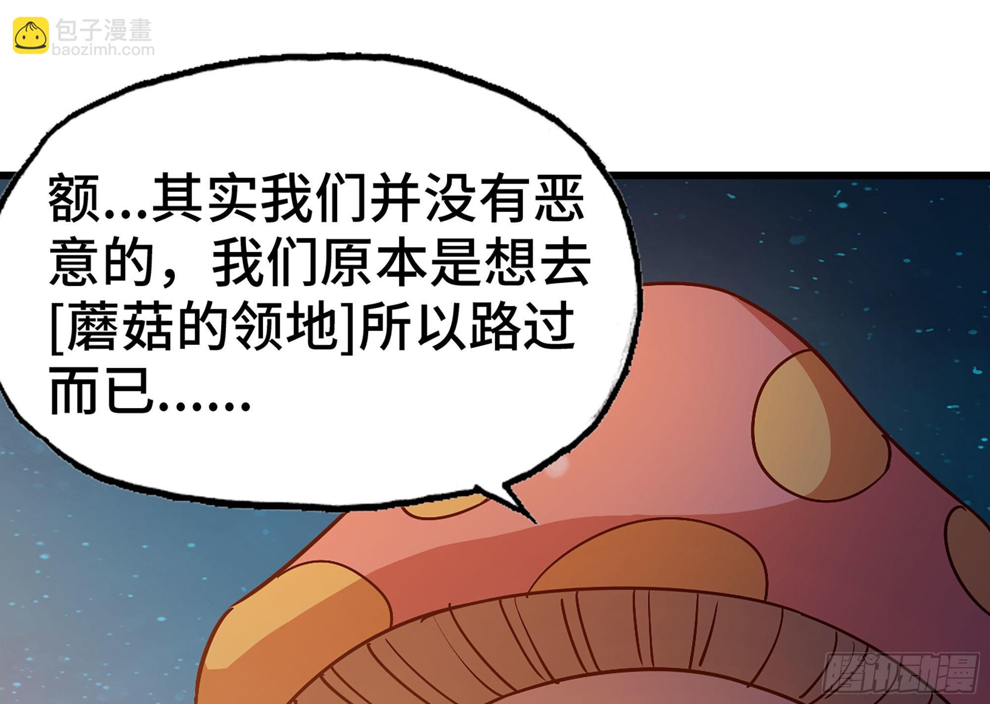 蘑菇勇者 - 23- 交流(2/3) - 4