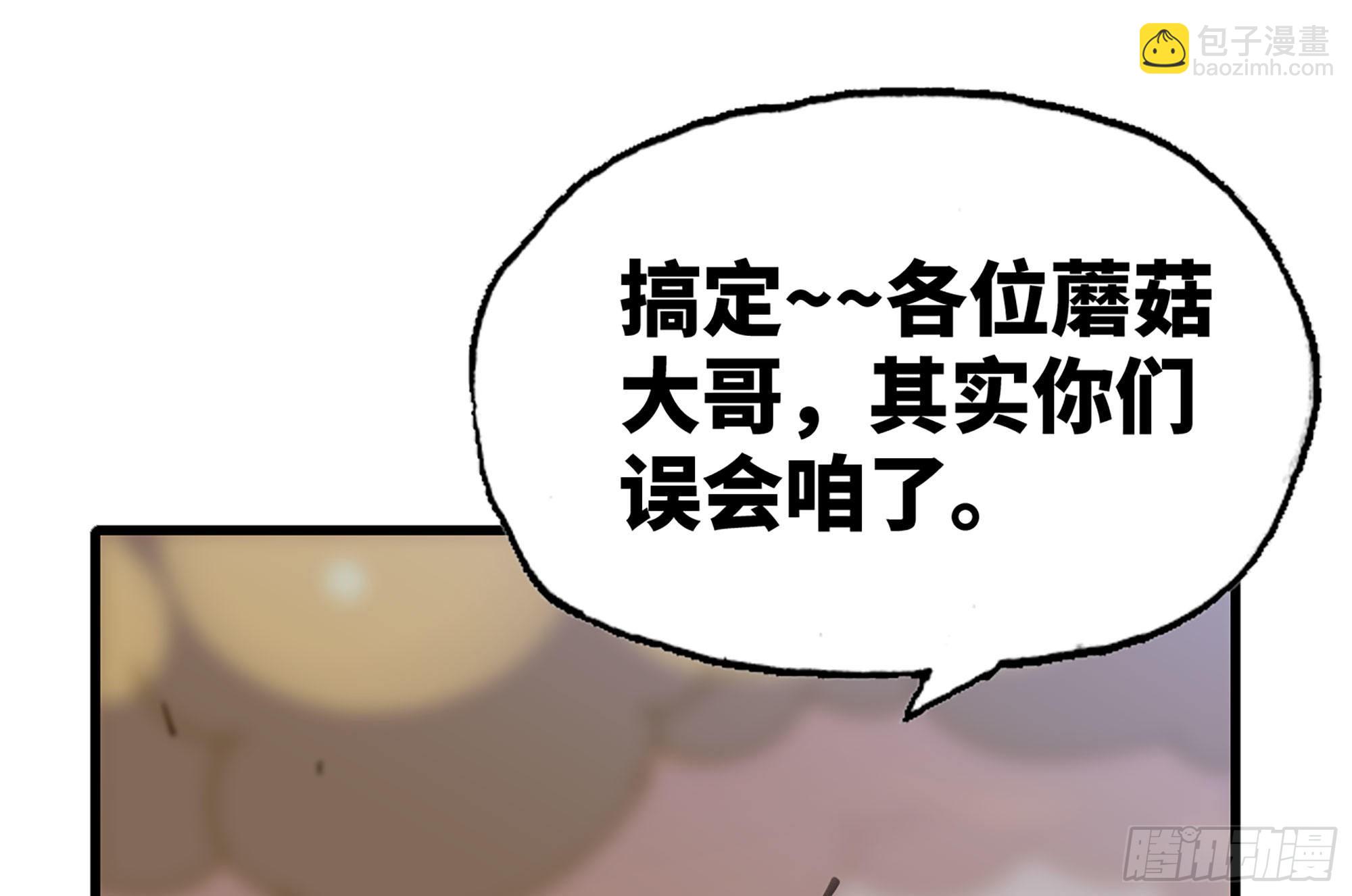 蘑菇勇者 - 25- 蘑菇大叔(3/4) - 2