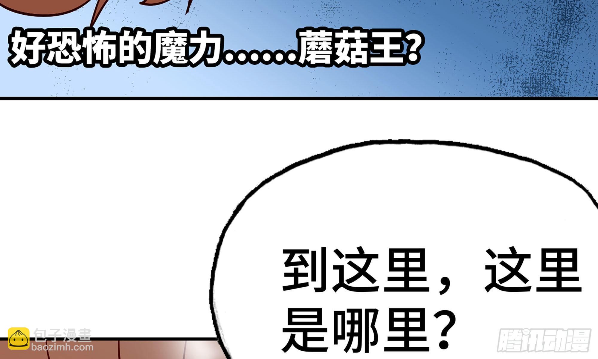 蘑菇勇者 - 25- 蘑菇大叔(1/4) - 6