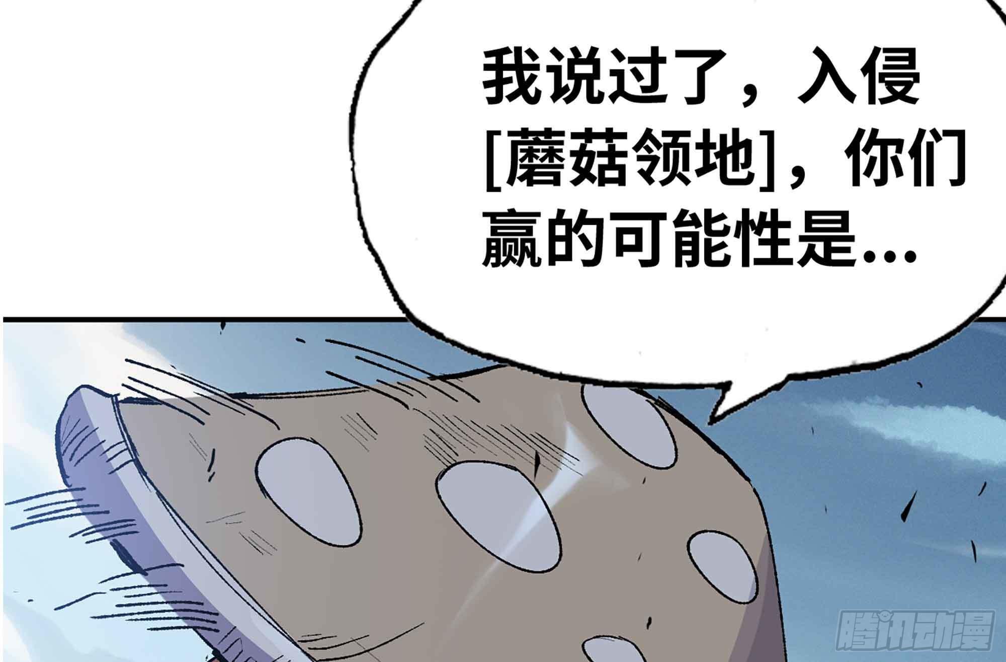 蘑菇勇者 - 34- 百分之零(2/3) - 6