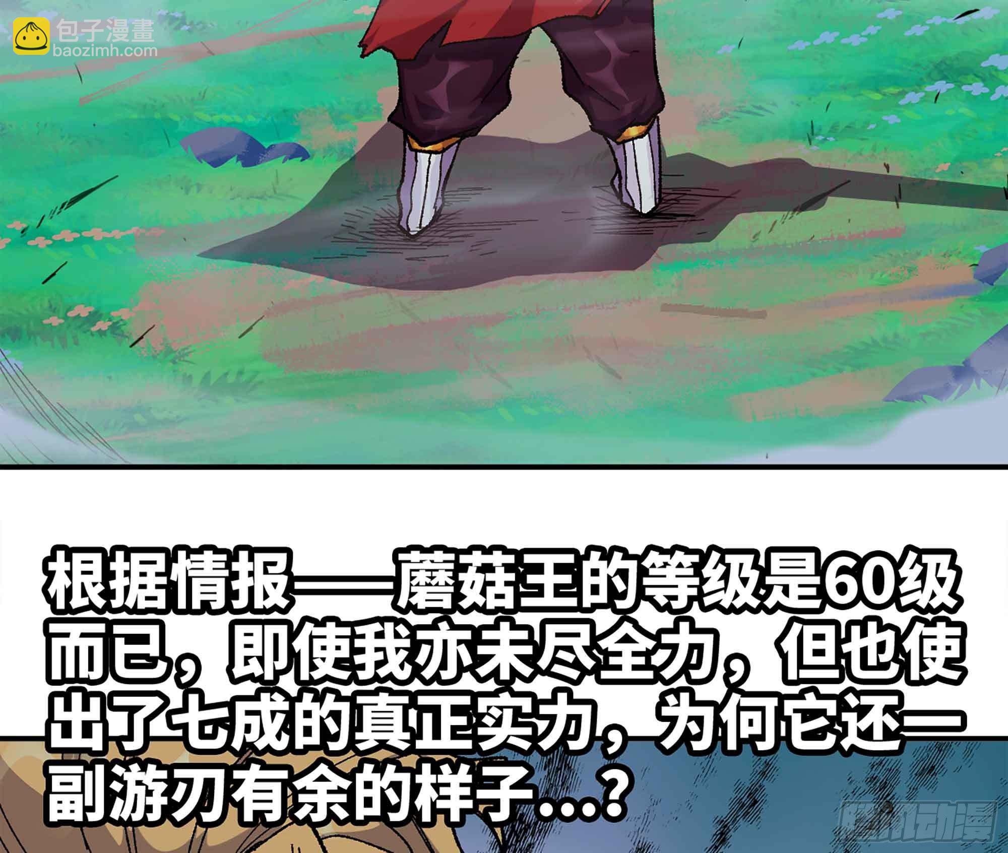 蘑菇勇者 - 36- 全線潰敗(4/5) - 1