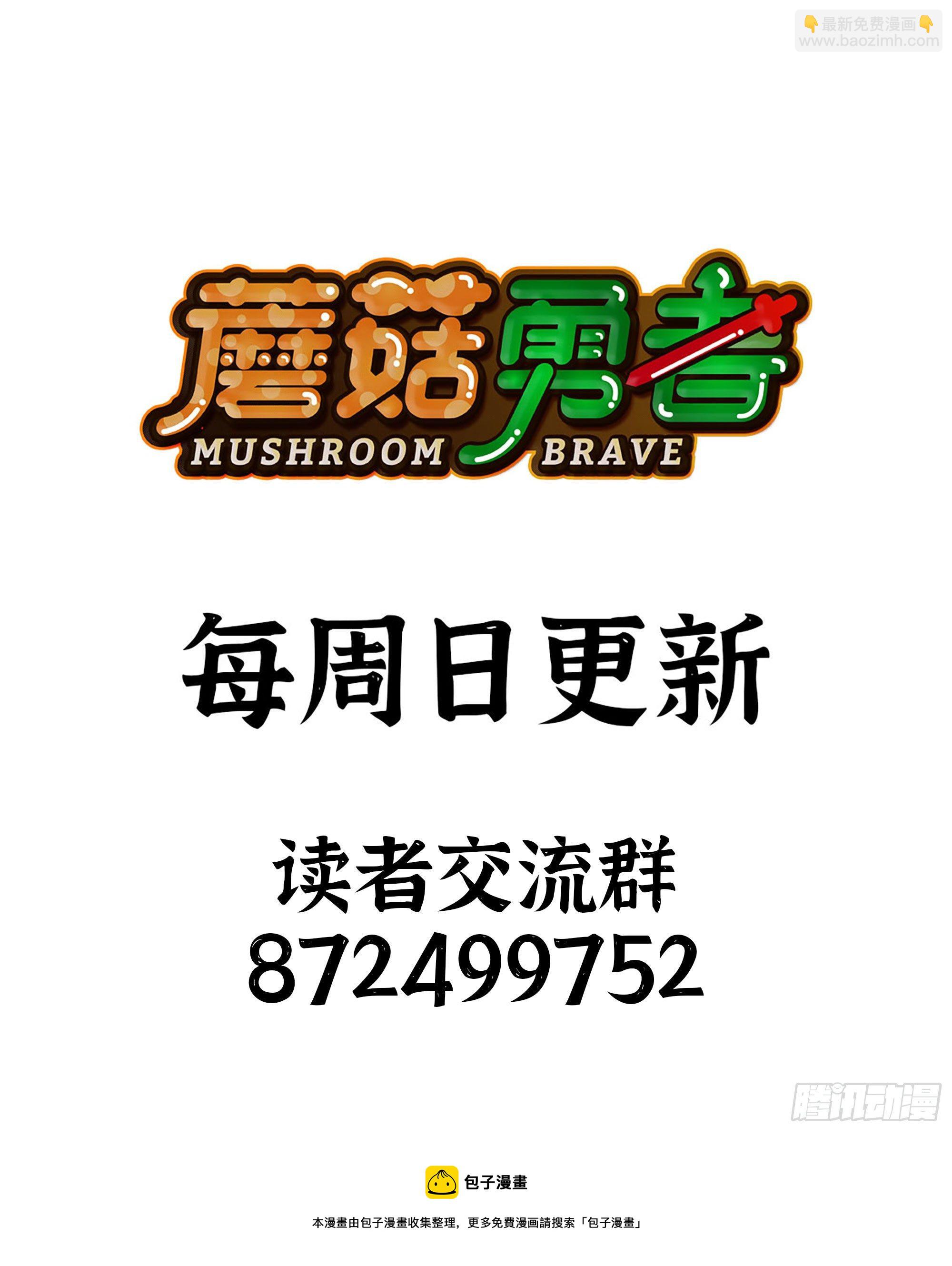 蘑菇勇者 - 36- 全線潰敗(5/5) - 1