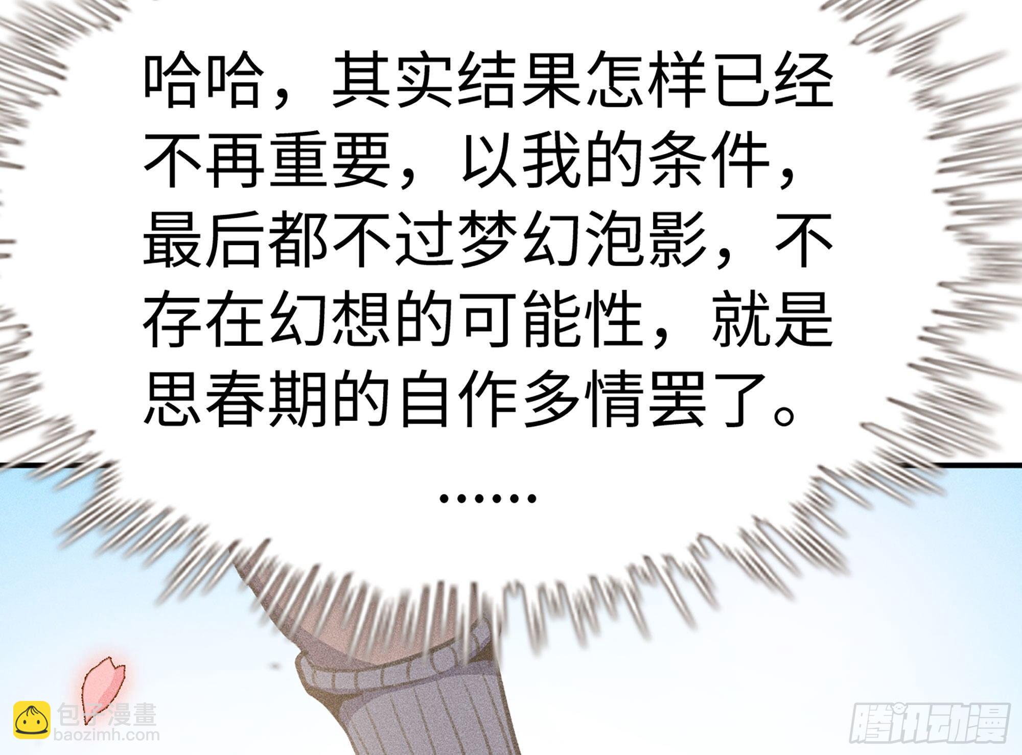 蘑菇勇者 - 1- 我的人生(4/6) - 8