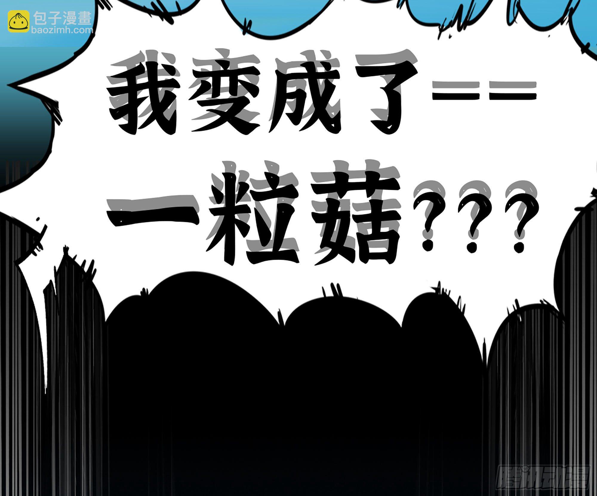 蘑菇勇者 - 1- 我的人生(6/6) - 3