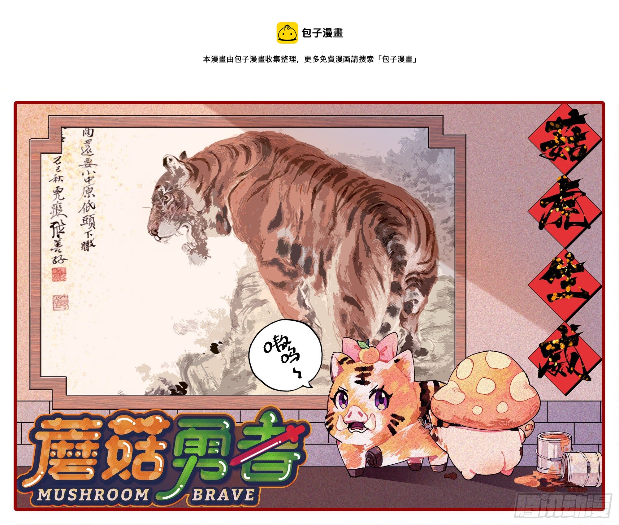 蘑菇勇者 - 39- 魔王化(1/5) - 1