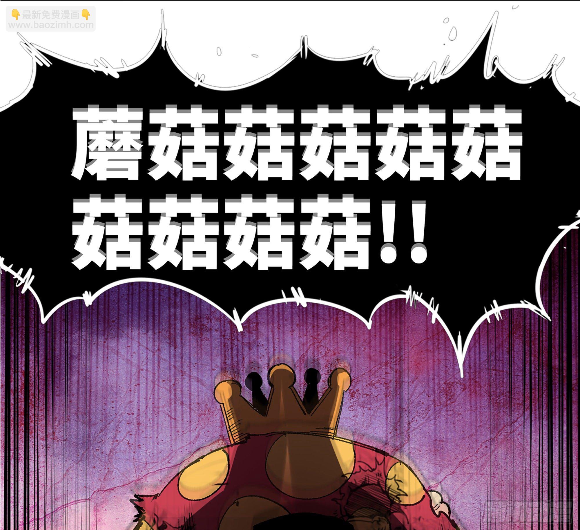 蘑菇勇者 - 39- 魔王化(5/5) - 2