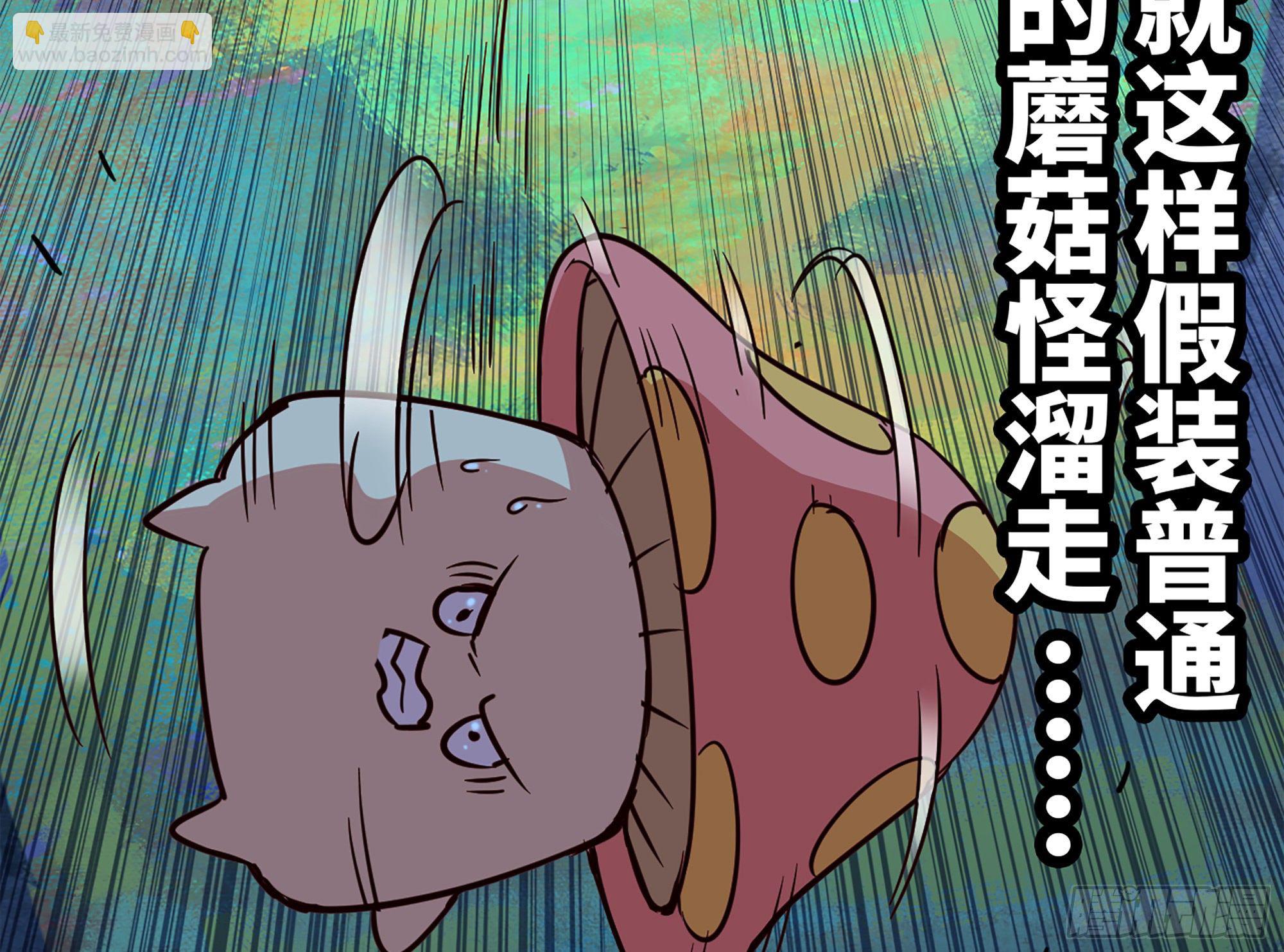 蘑菇勇者 - 39- 魔王化(2/5) - 6