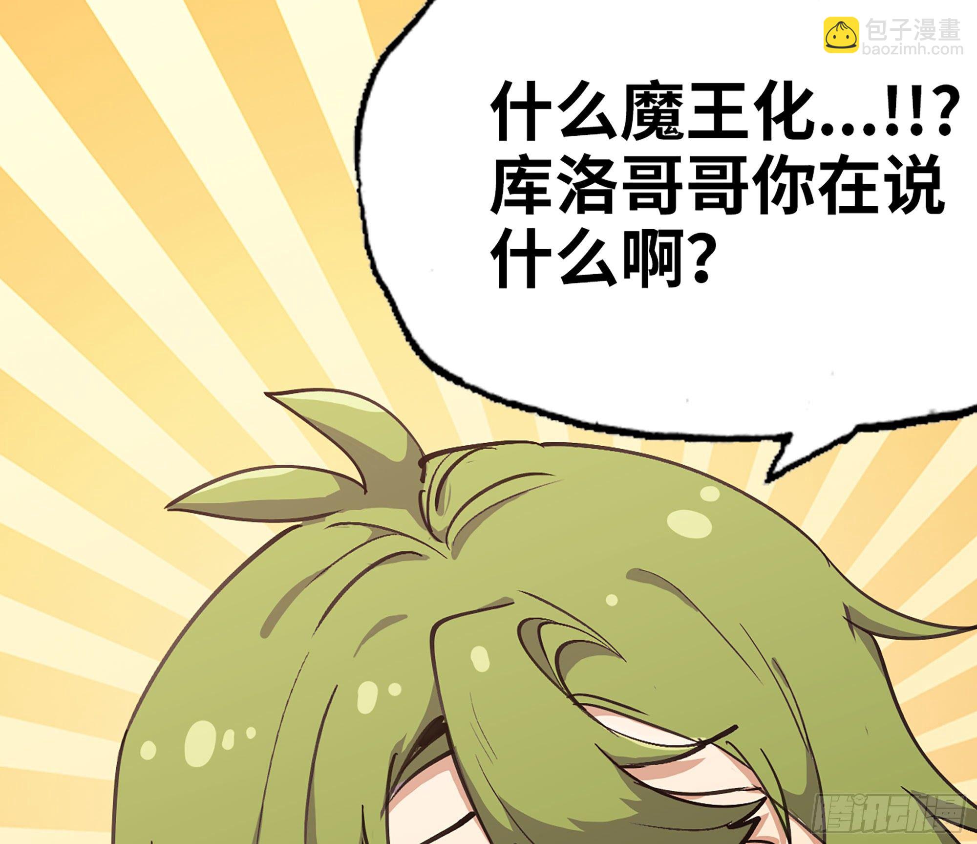 蘑菇勇者 - 43- 欲動的火山(3/4) - 4