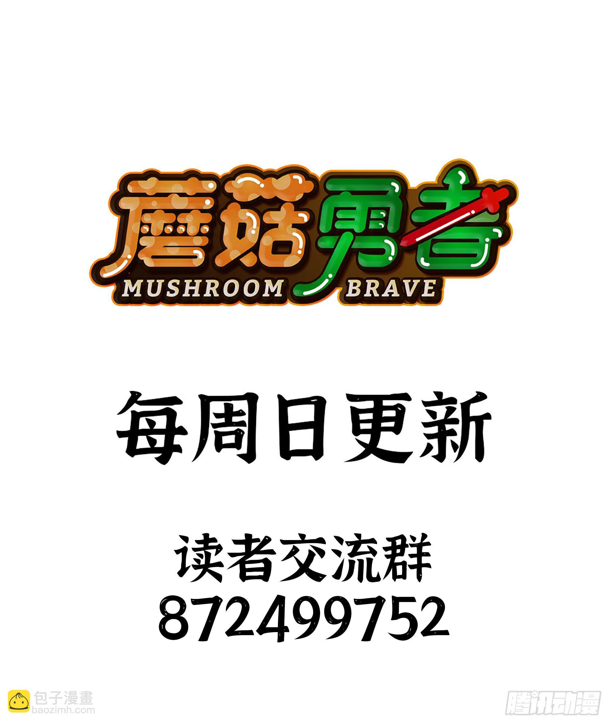 蘑菇勇者 - 43- 欲動的火山(4/4) - 1