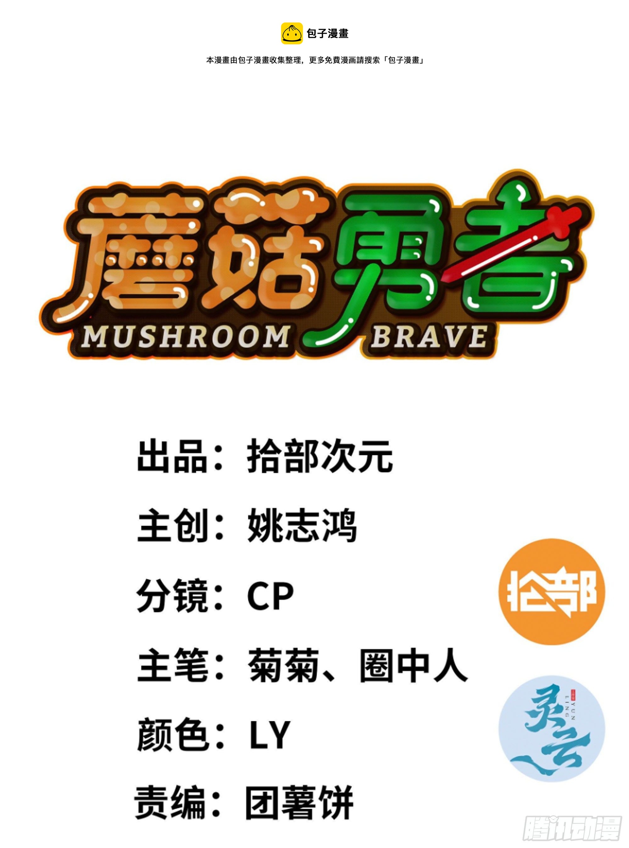 蘑菇勇者 - 45- 練級(1/5) - 1