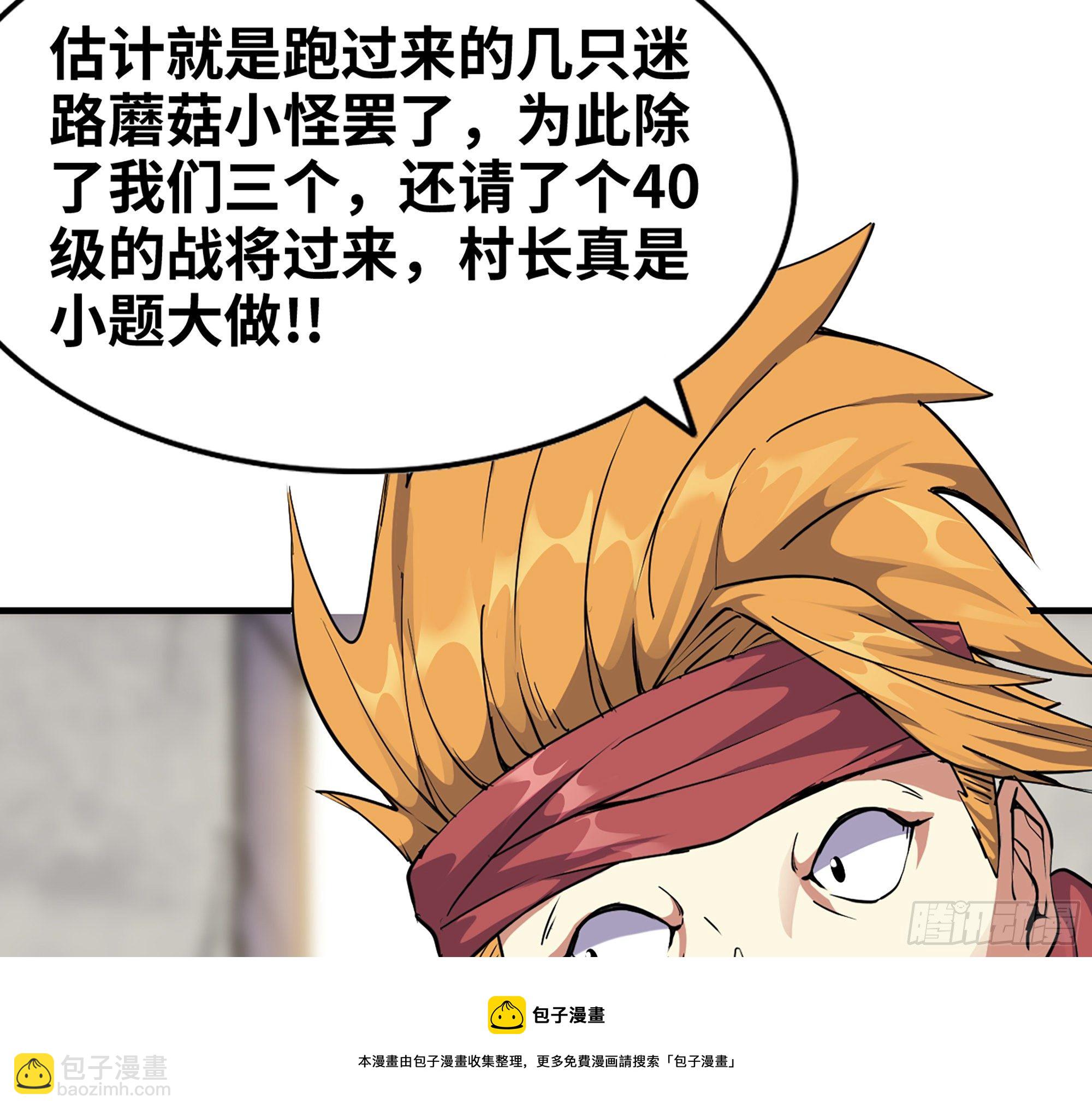 蘑菇勇者 - 45- 練級(3/5) - 5