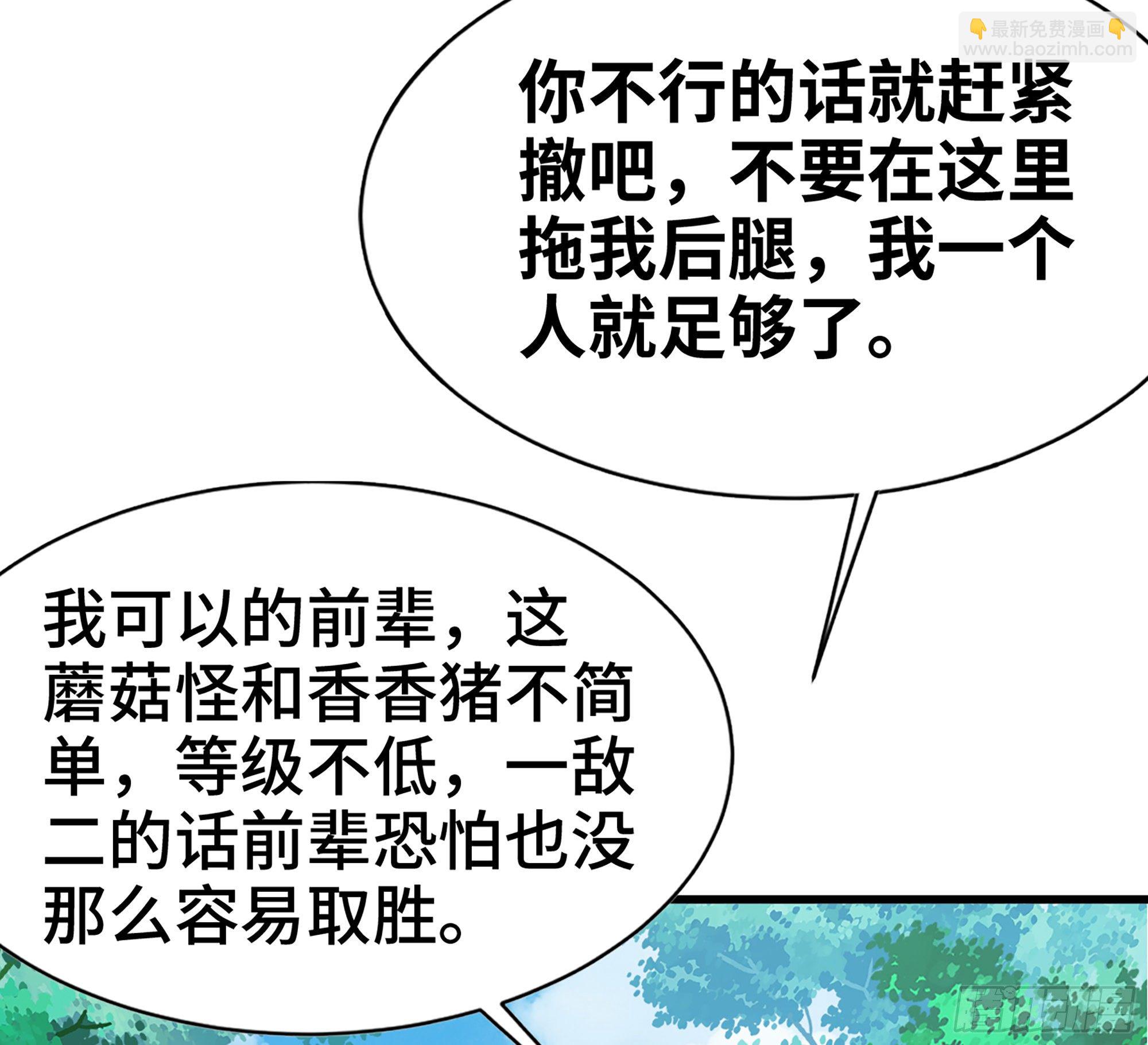 蘑菇勇者 - 45- 練級(4/5) - 2