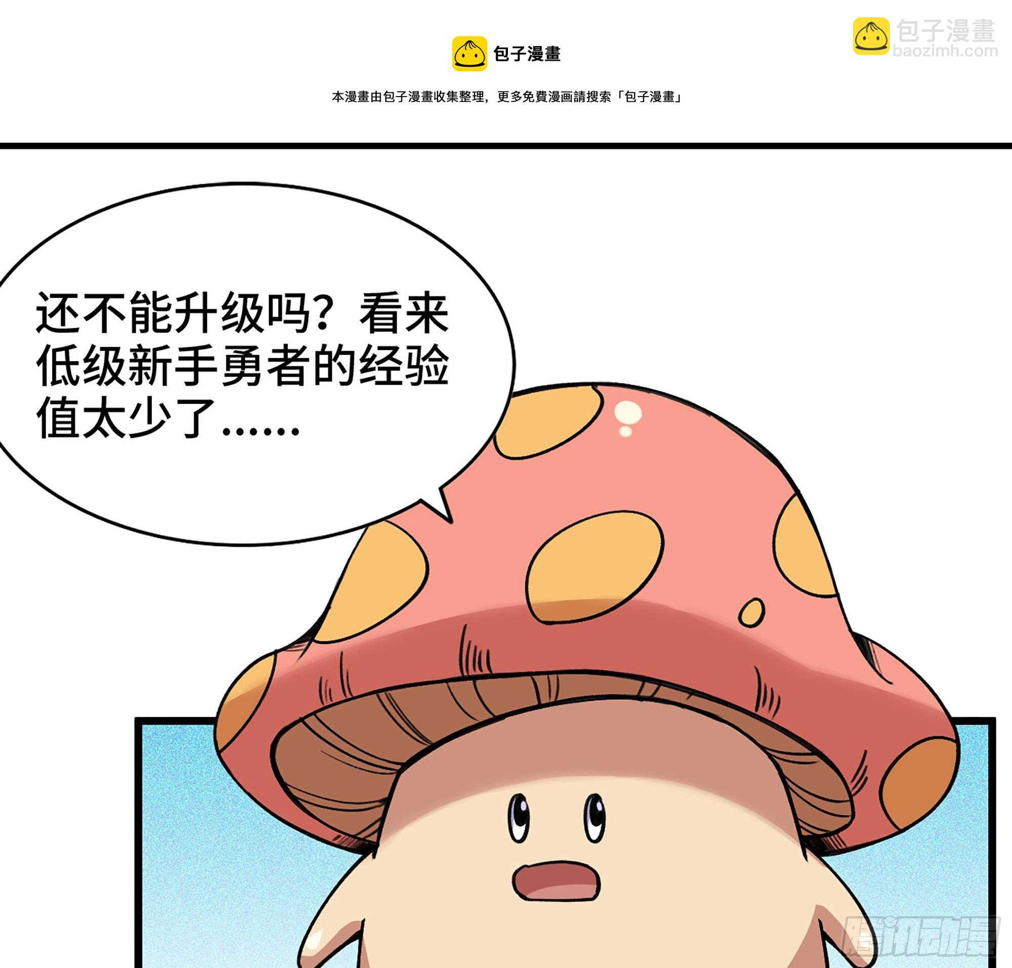 蘑菇勇者 - 45- 練級(2/5) - 7