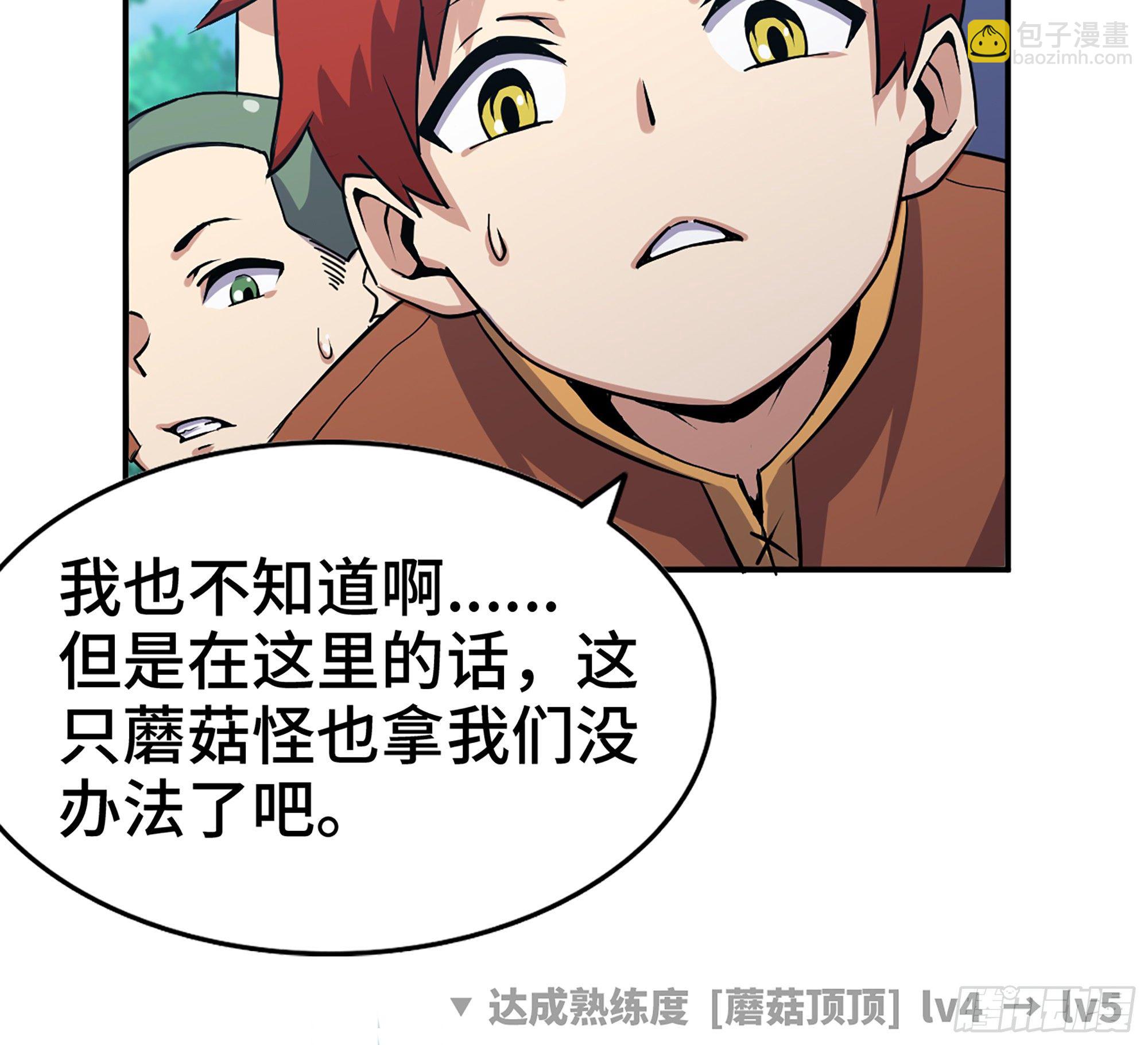 蘑菇勇者 - 45- 練級(2/5) - 2