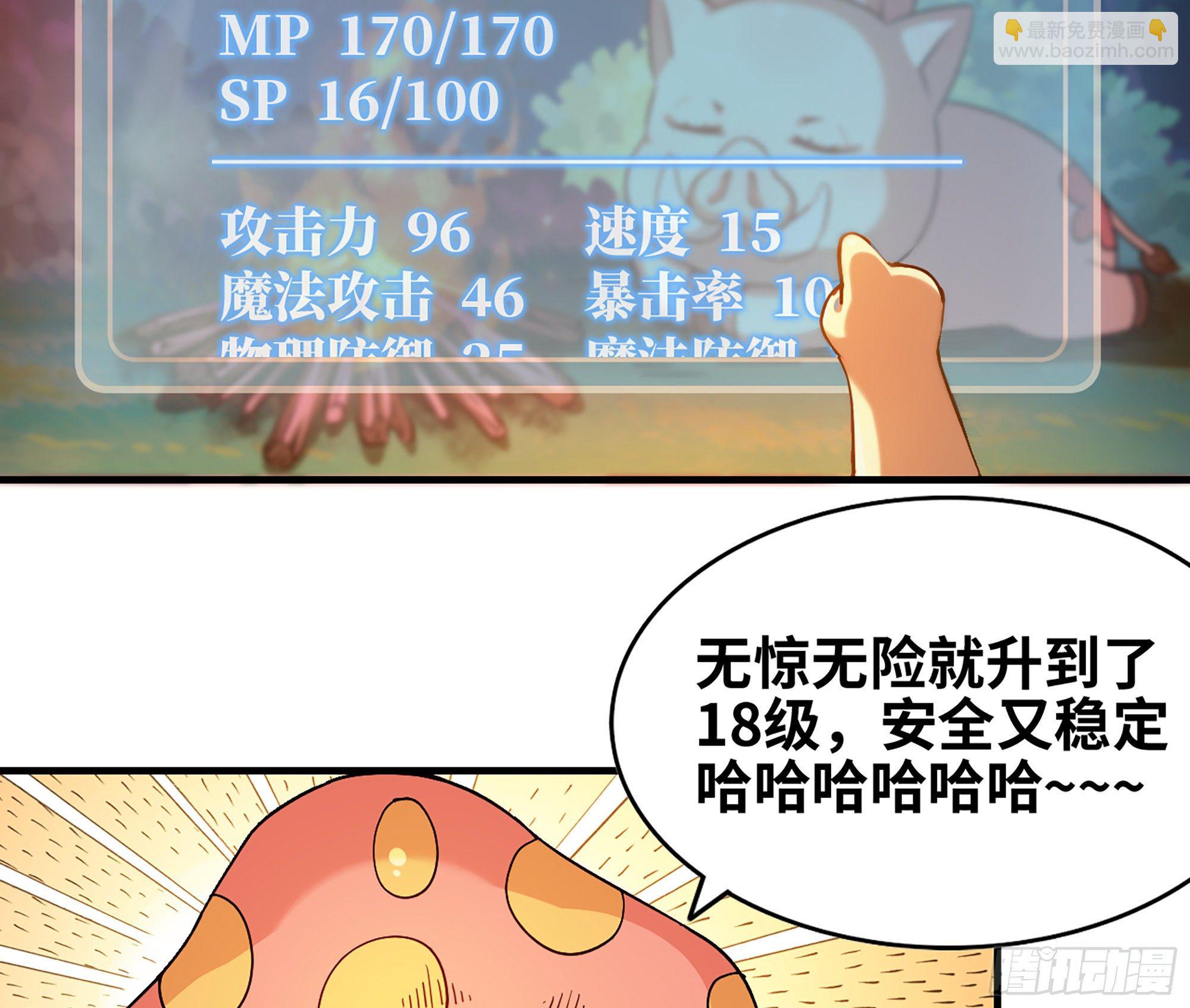 蘑菇勇者 - 45- 練級(2/5) - 8