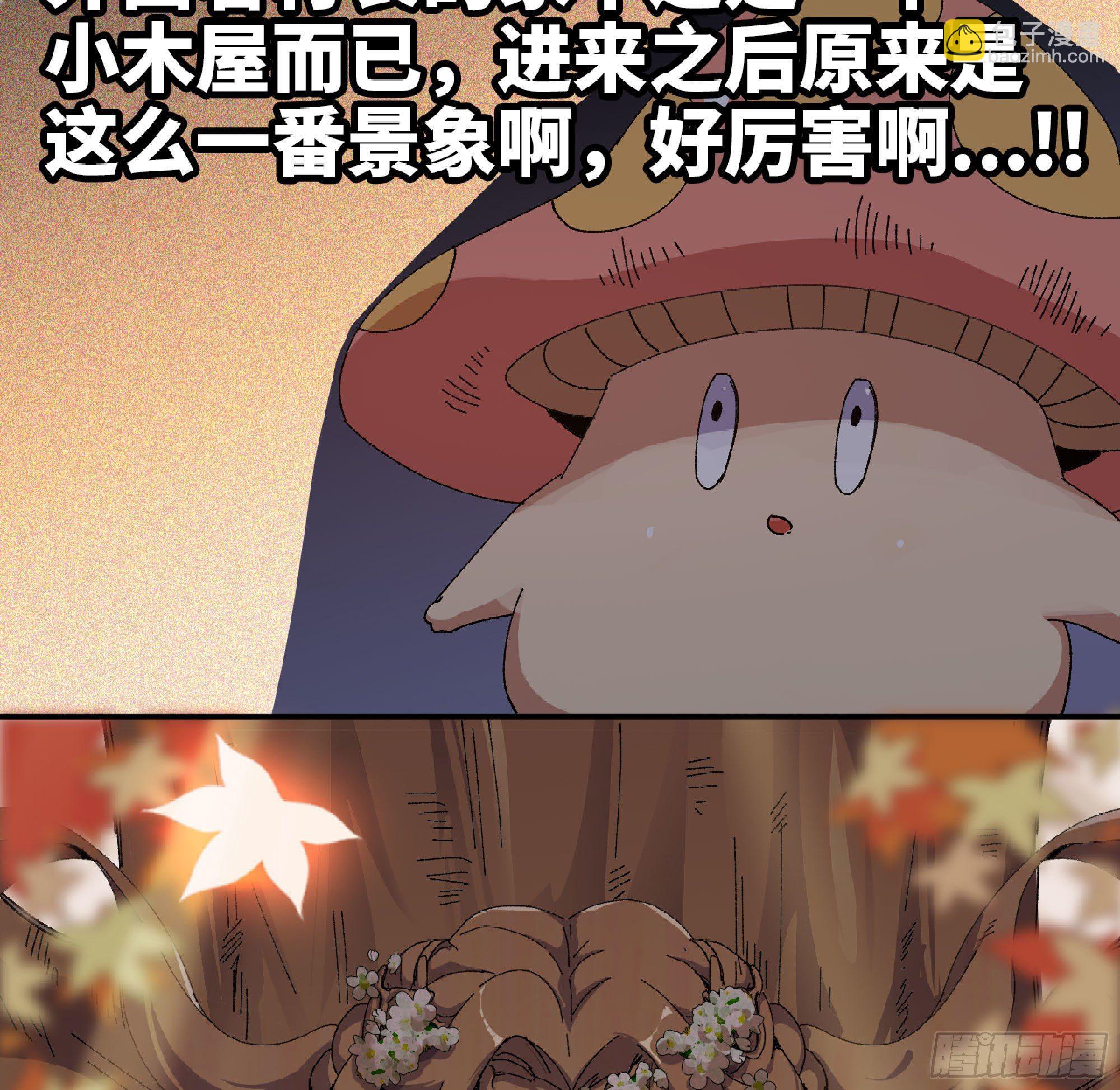 蘑菇勇者 - 48- 轉職開始(3/3) - 6