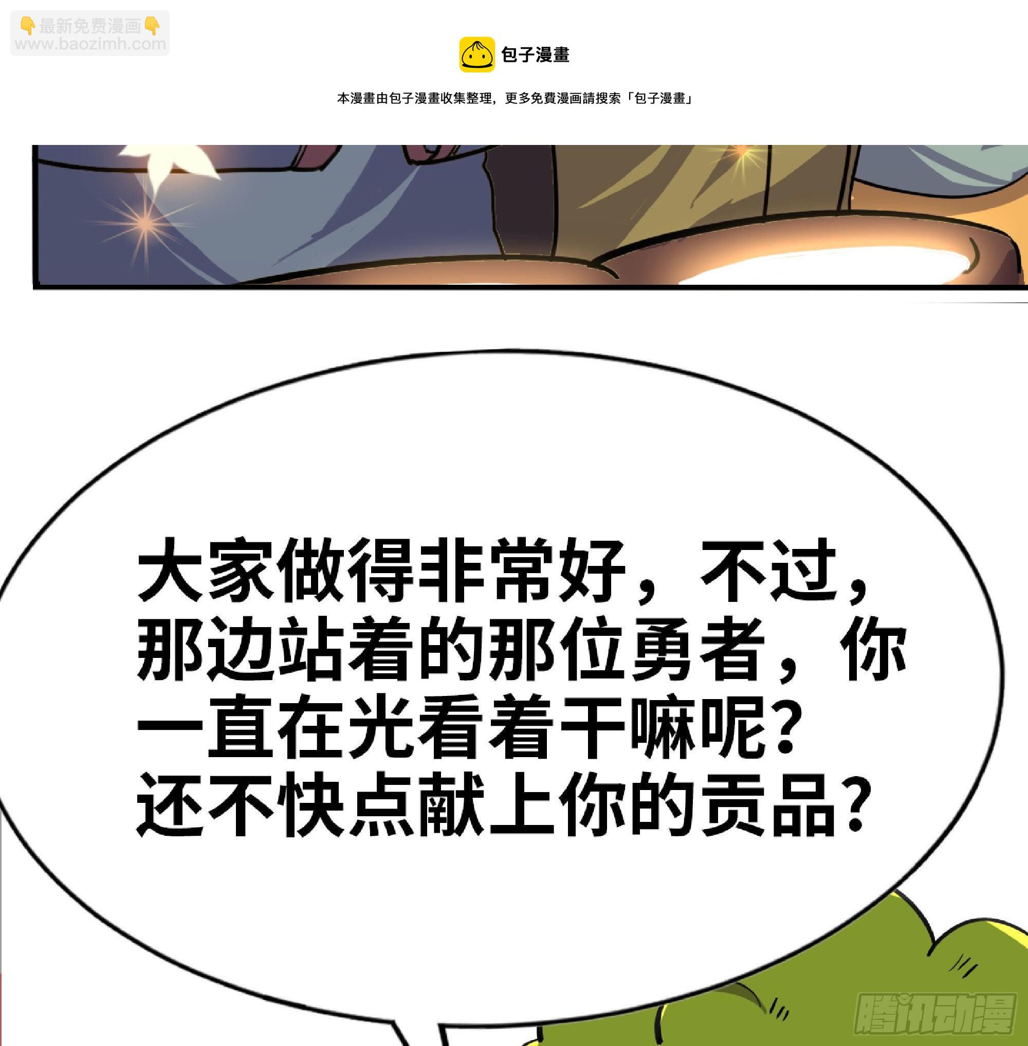 蘑菇勇者 - 48- 轉職開始(3/3) - 5