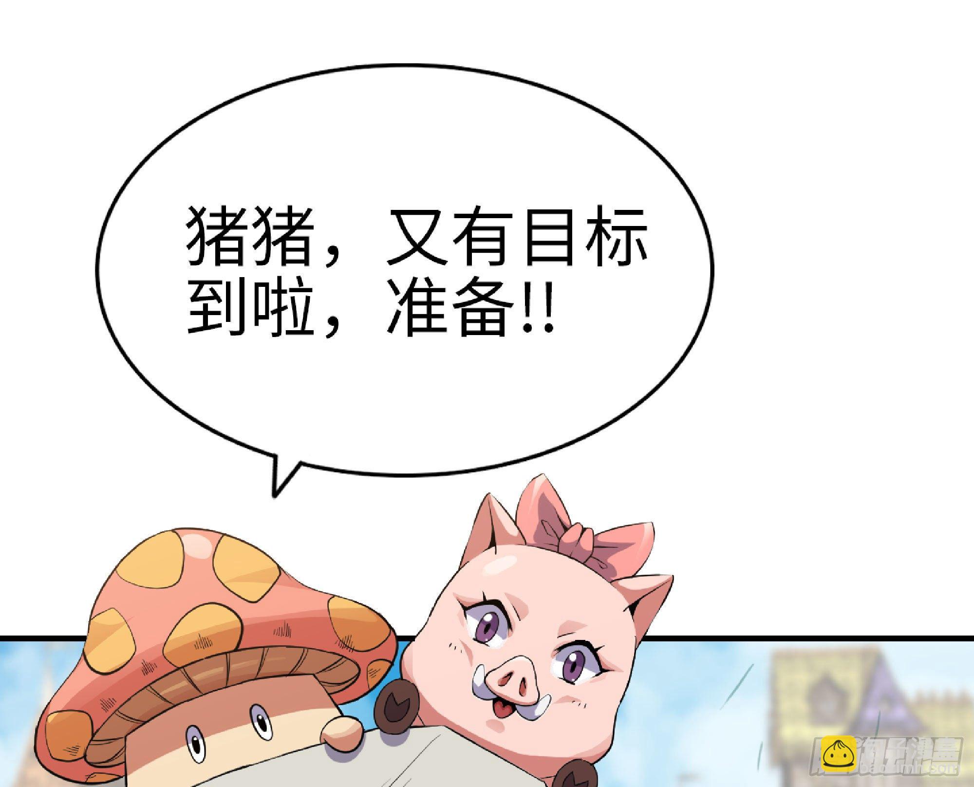 蘑菇勇者 - 48- 轉職開始(1/3) - 2