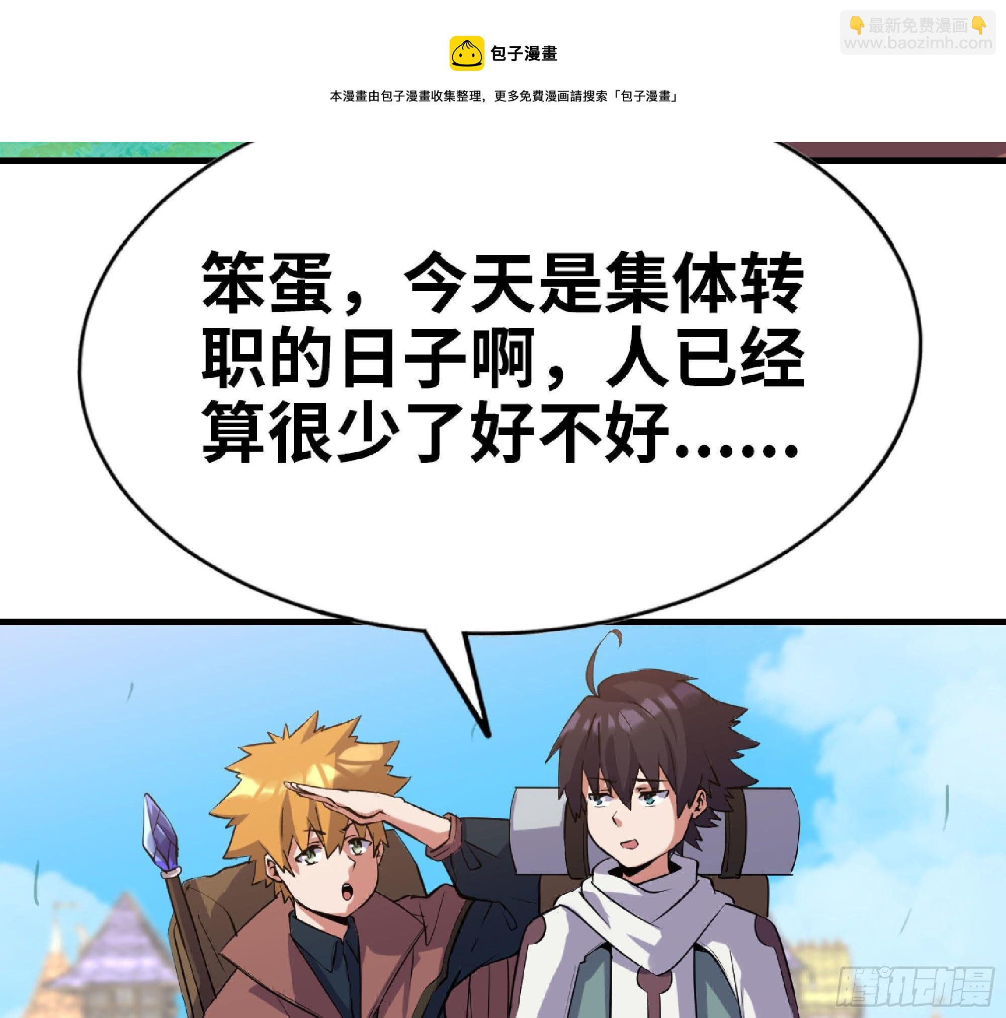 蘑菇勇者 - 48- 轉職開始(2/3) - 7