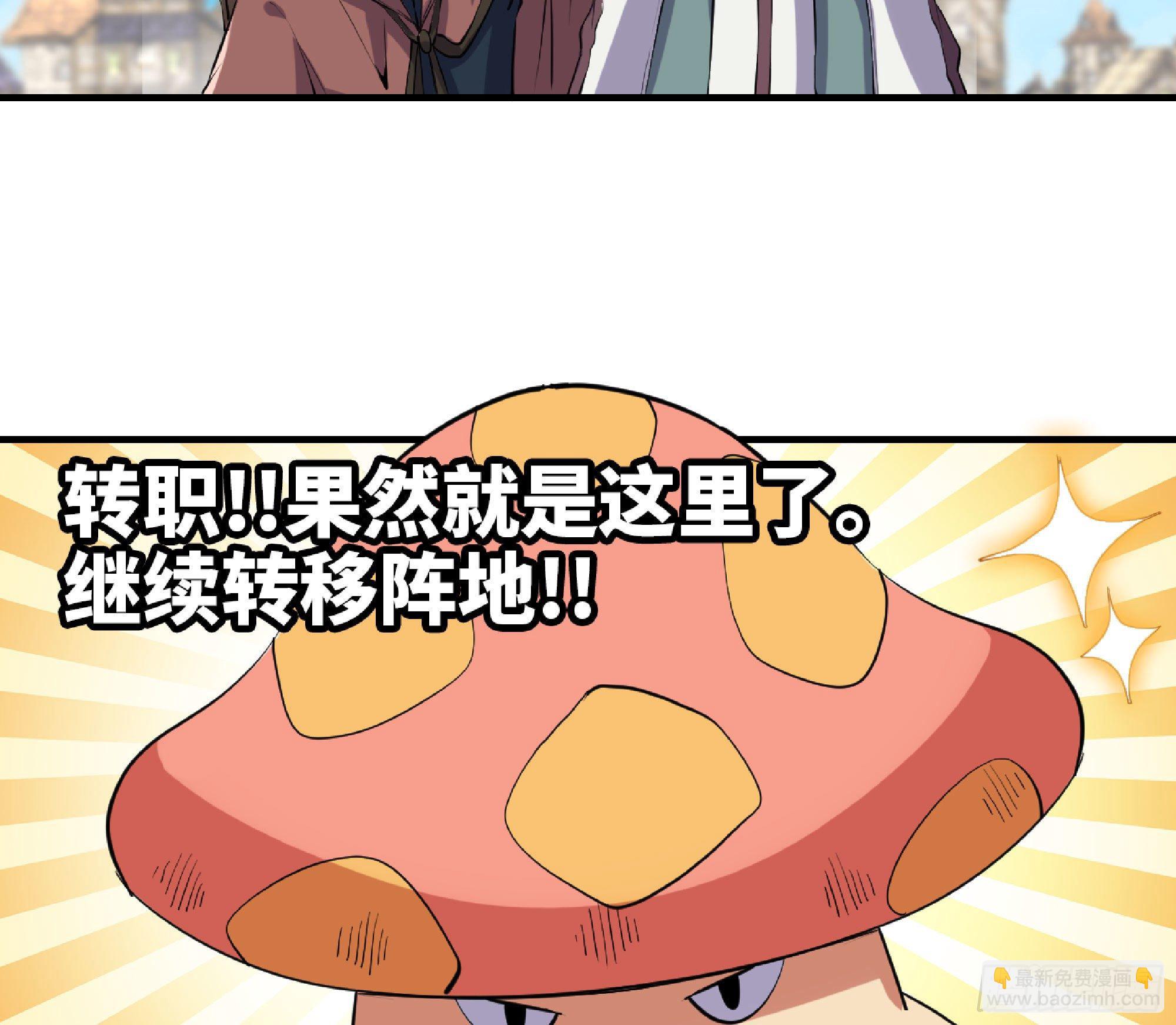 蘑菇勇者 - 48- 轉職開始(2/3) - 8