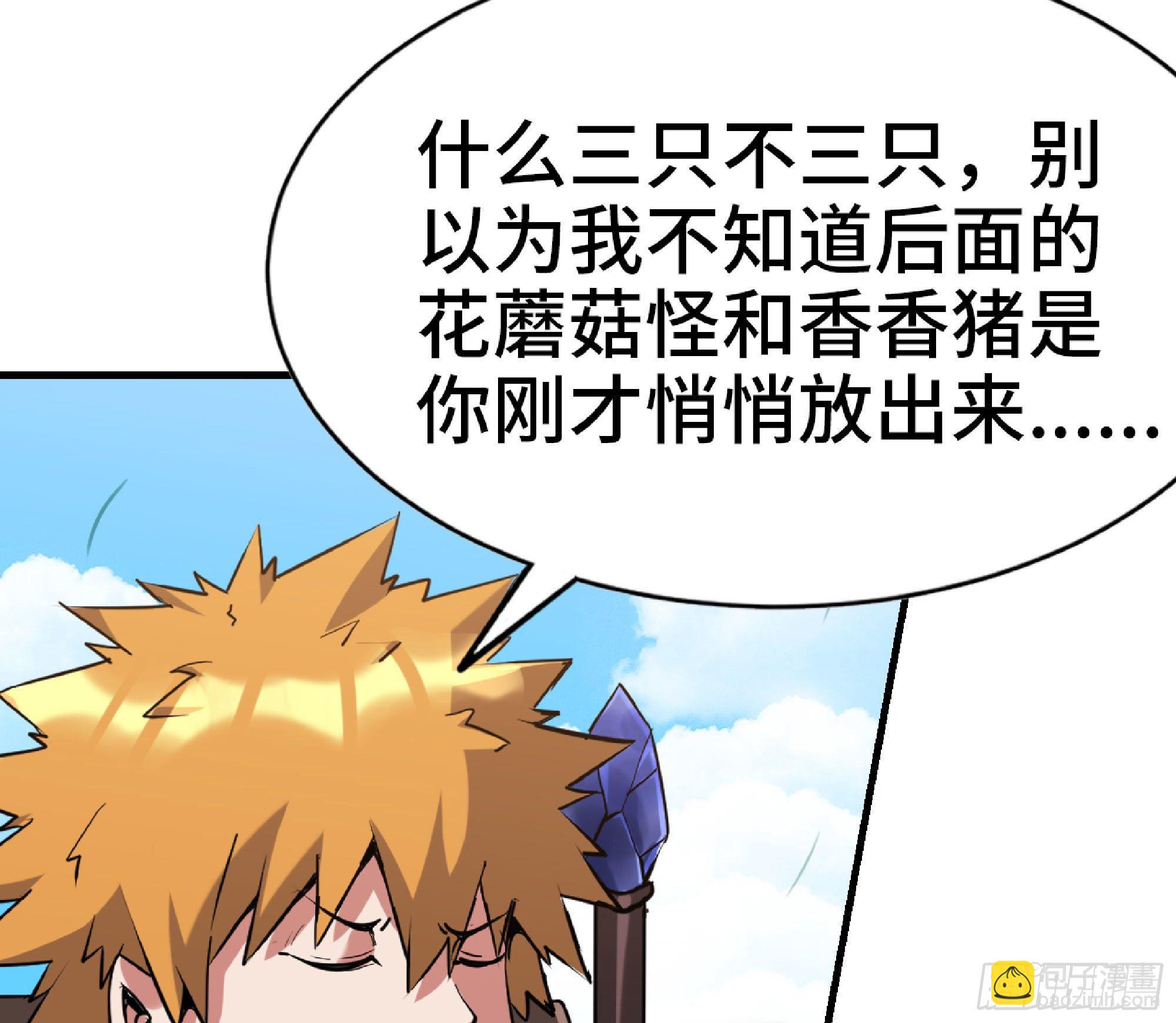 蘑菇勇者 - 48- 轉職開始(2/3) - 4