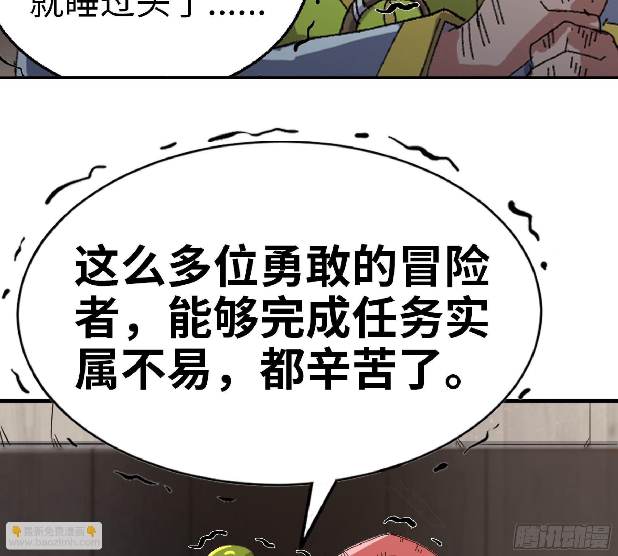 蘑菇勇者 - 48- 轉職開始(2/3) - 2