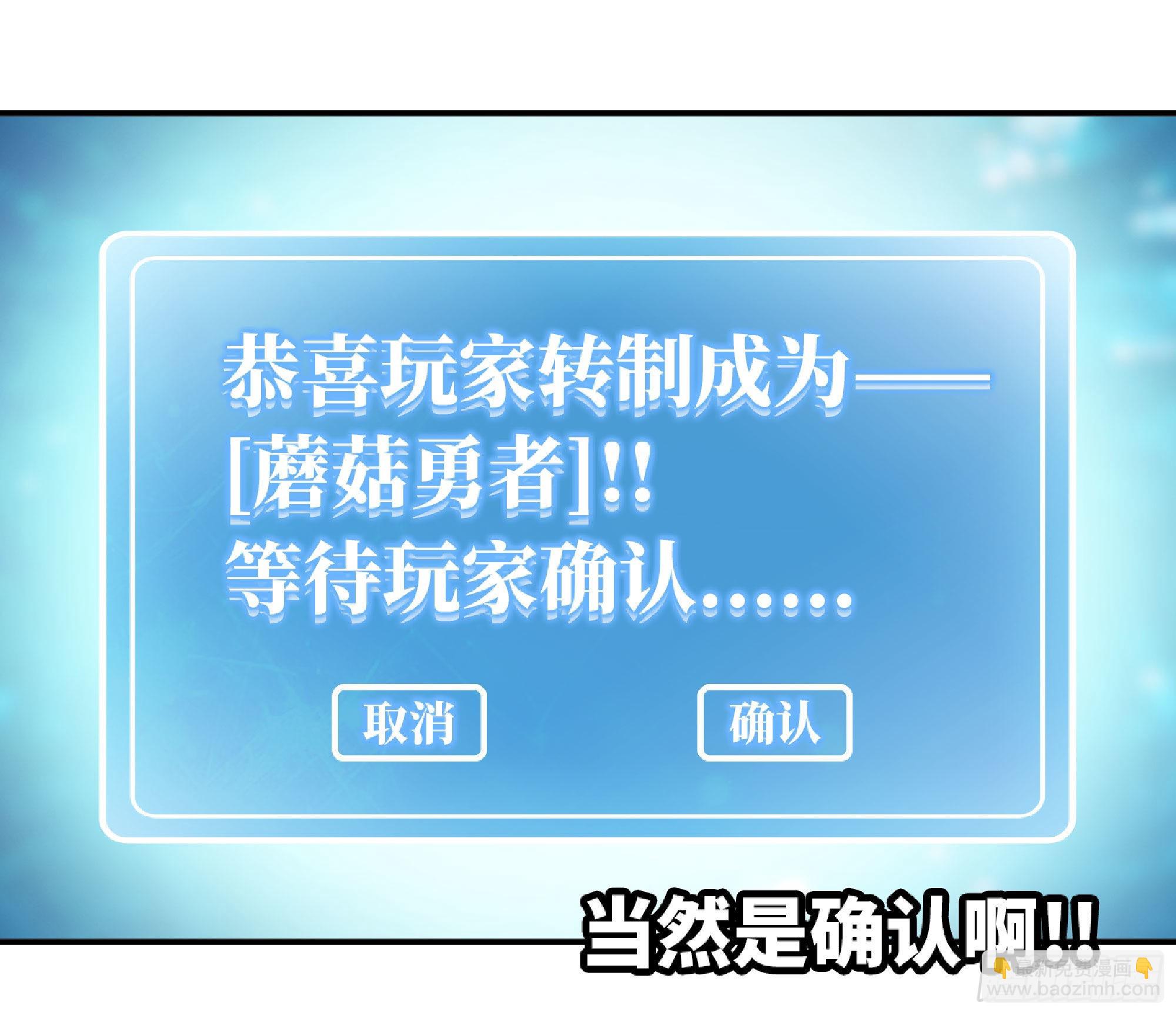 蘑菇勇者 - 52- 重大轉折(4/5) - 2