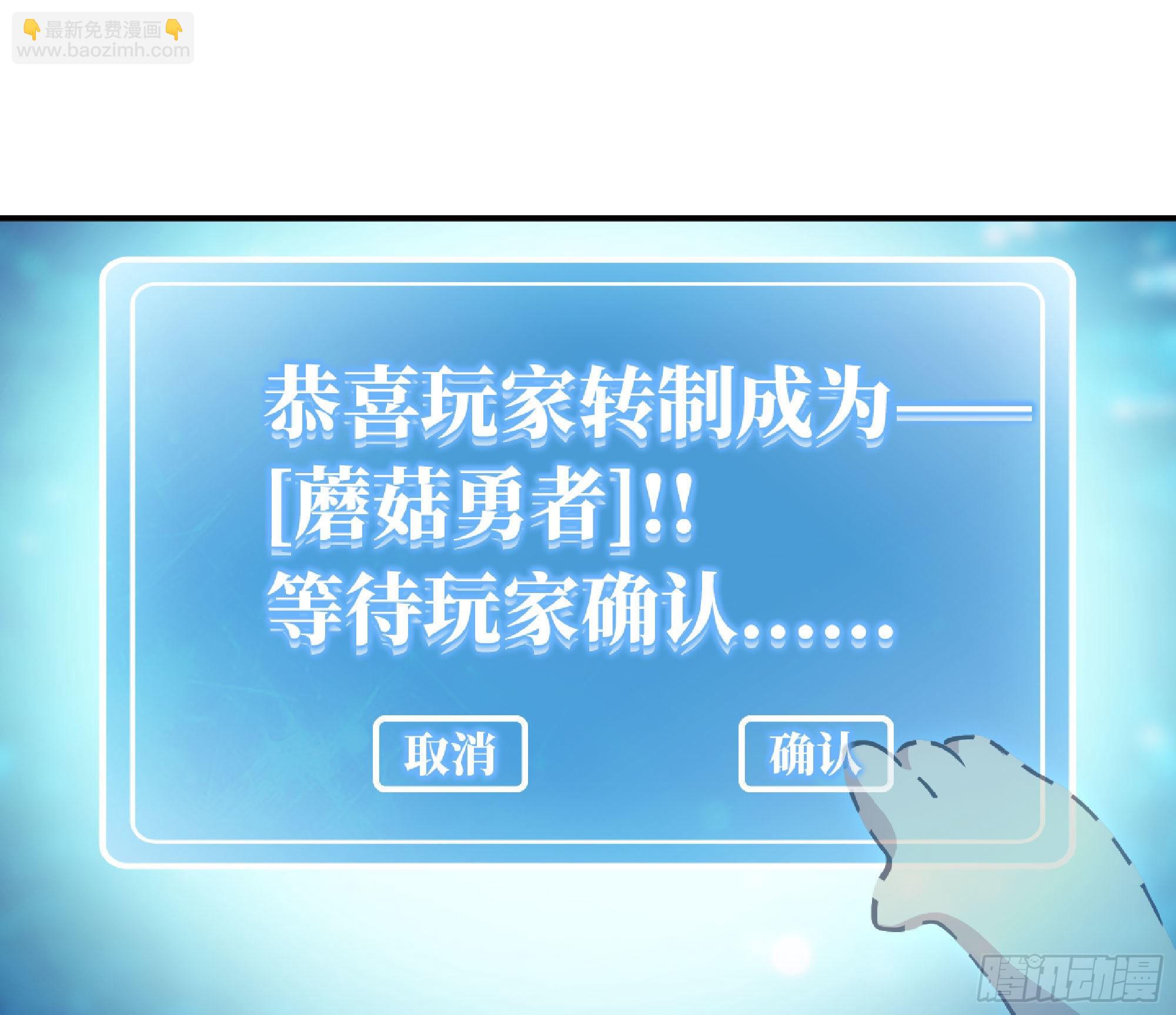 蘑菇勇者 - 52- 重大轉折(4/5) - 3